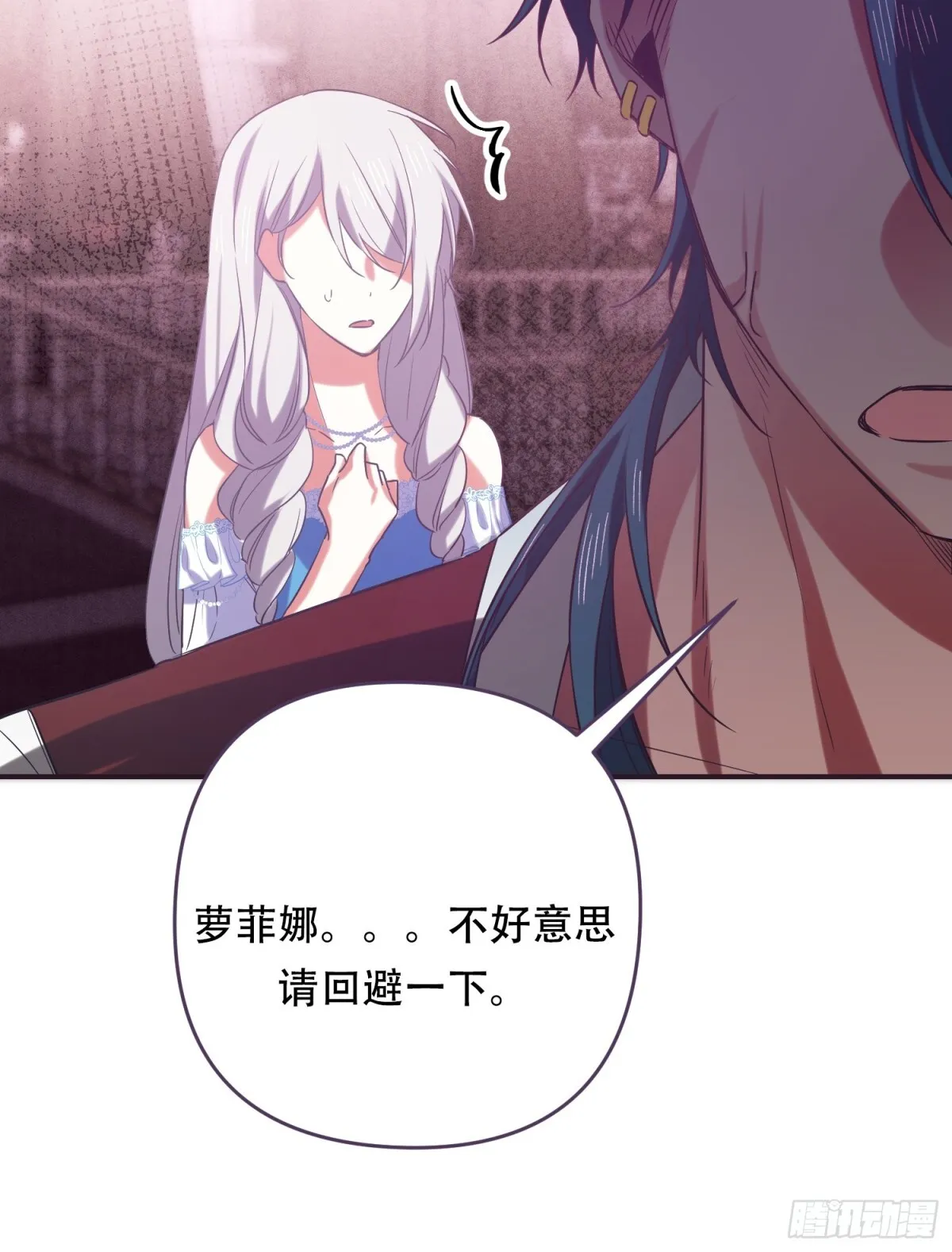 我驯服了公爵漫画,第11话2图