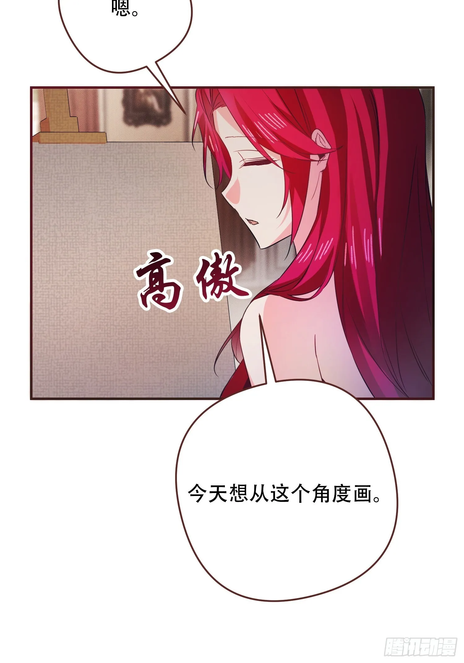 我驯服了公爵漫画,第4话2图