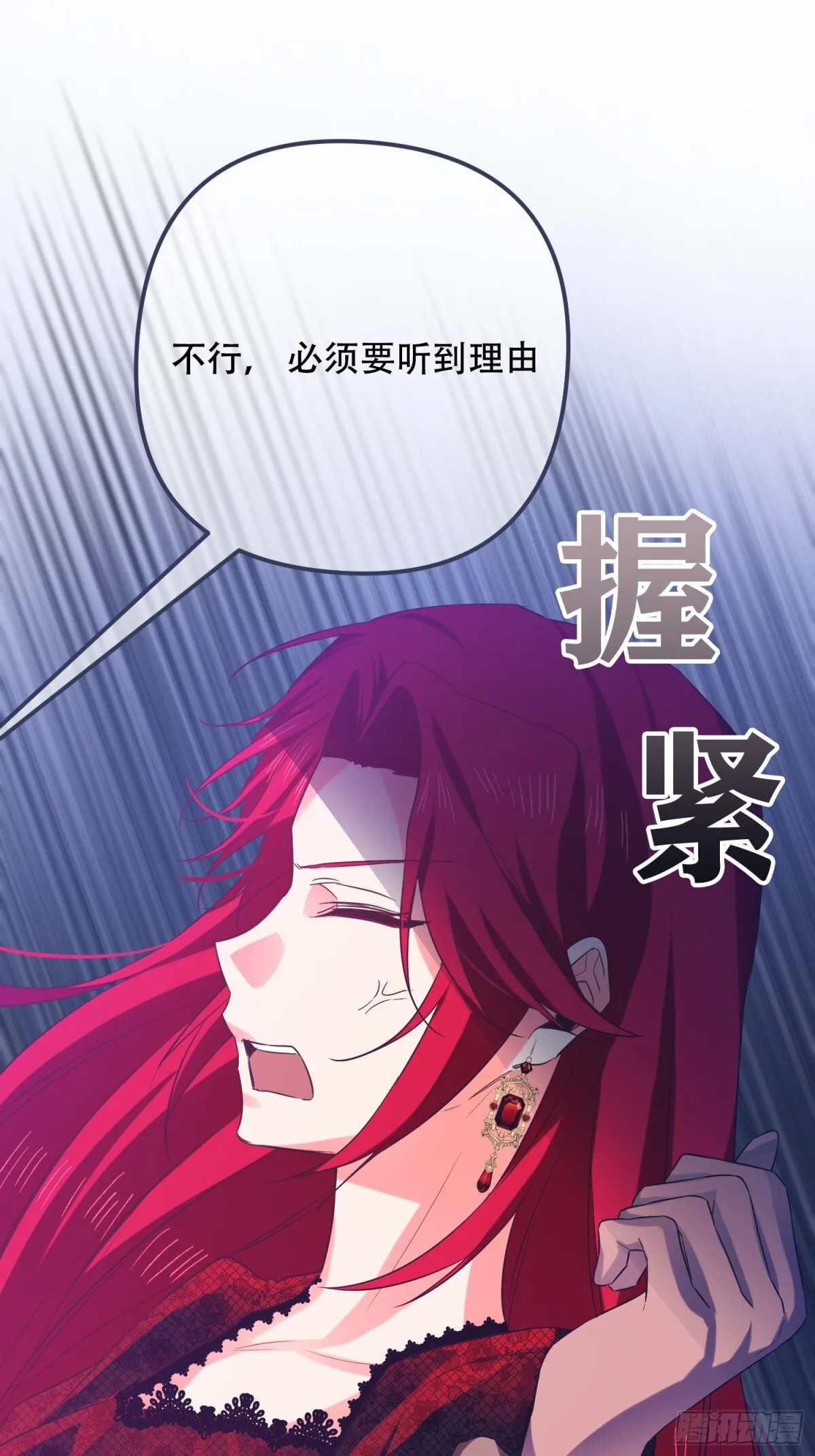 我驯服了公爵漫画,第11话1图