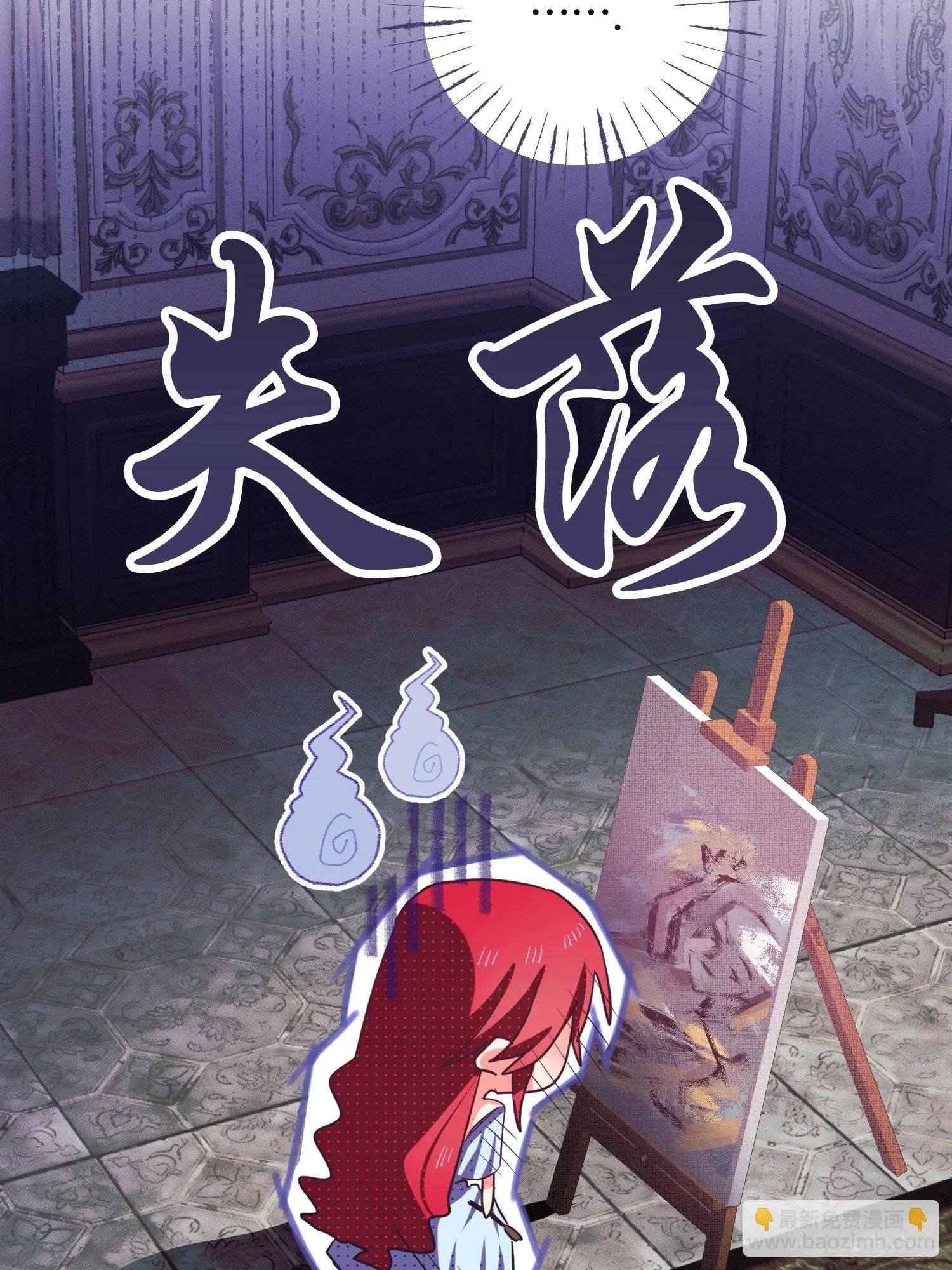 我驯服了公爵漫画,第1话2图