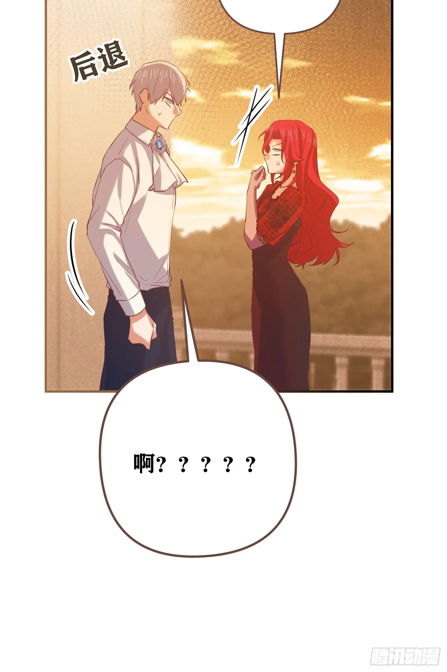 我驯服了公爵漫画,第9话2图