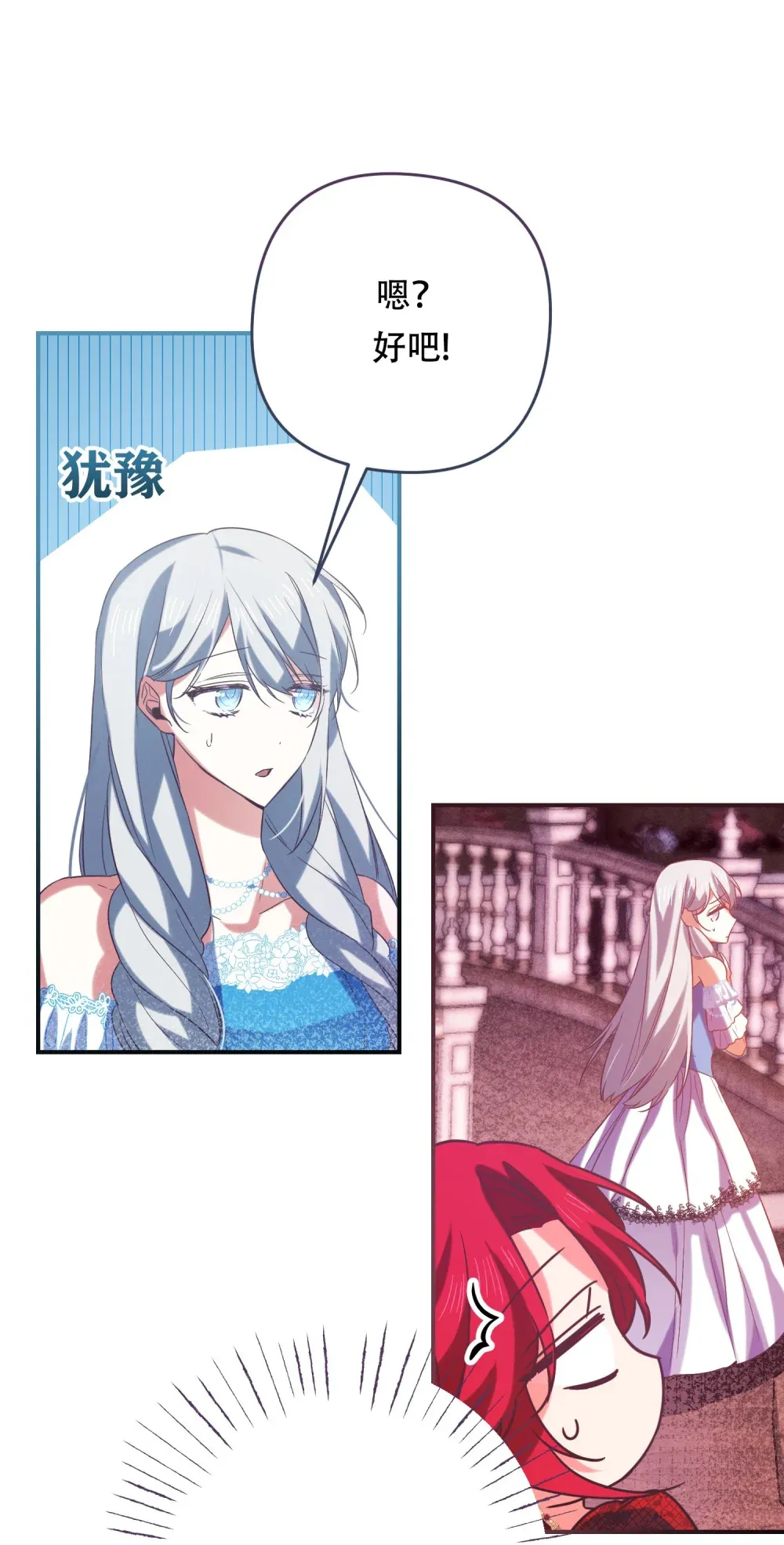 我驯服了公爵漫画,第11话 狄奥这个家伙2图