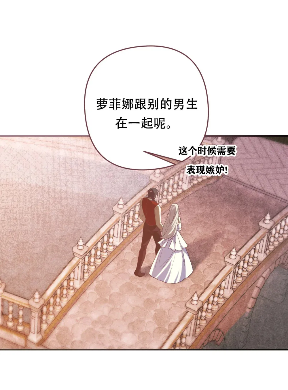 我驯服了公爵漫画,第12话 吃醋了2图