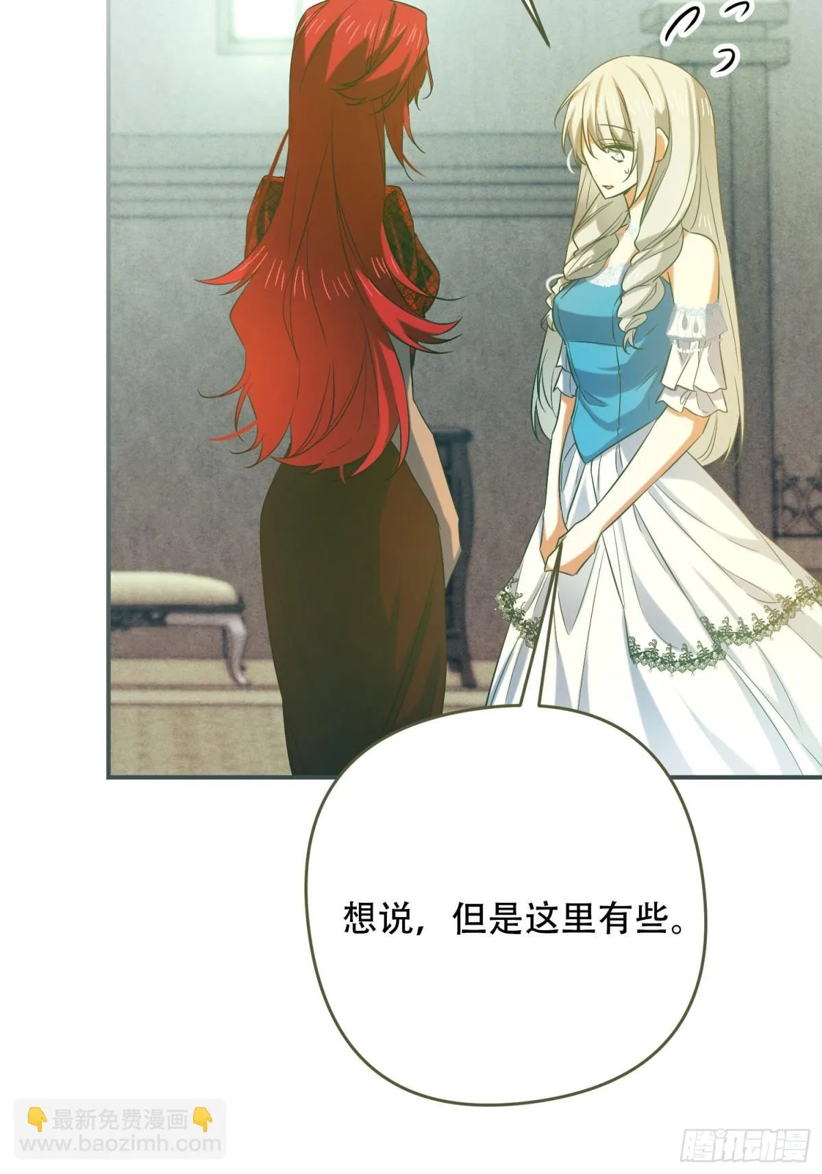 我驯服了公爵漫画,第11话1图