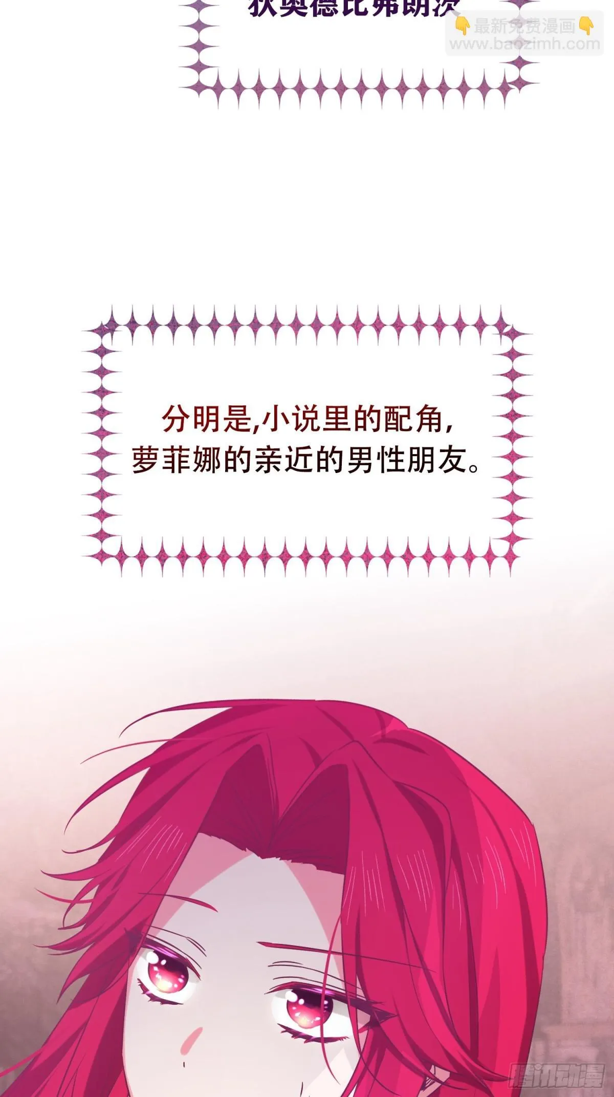 我驯服了公爵漫画,第11话1图