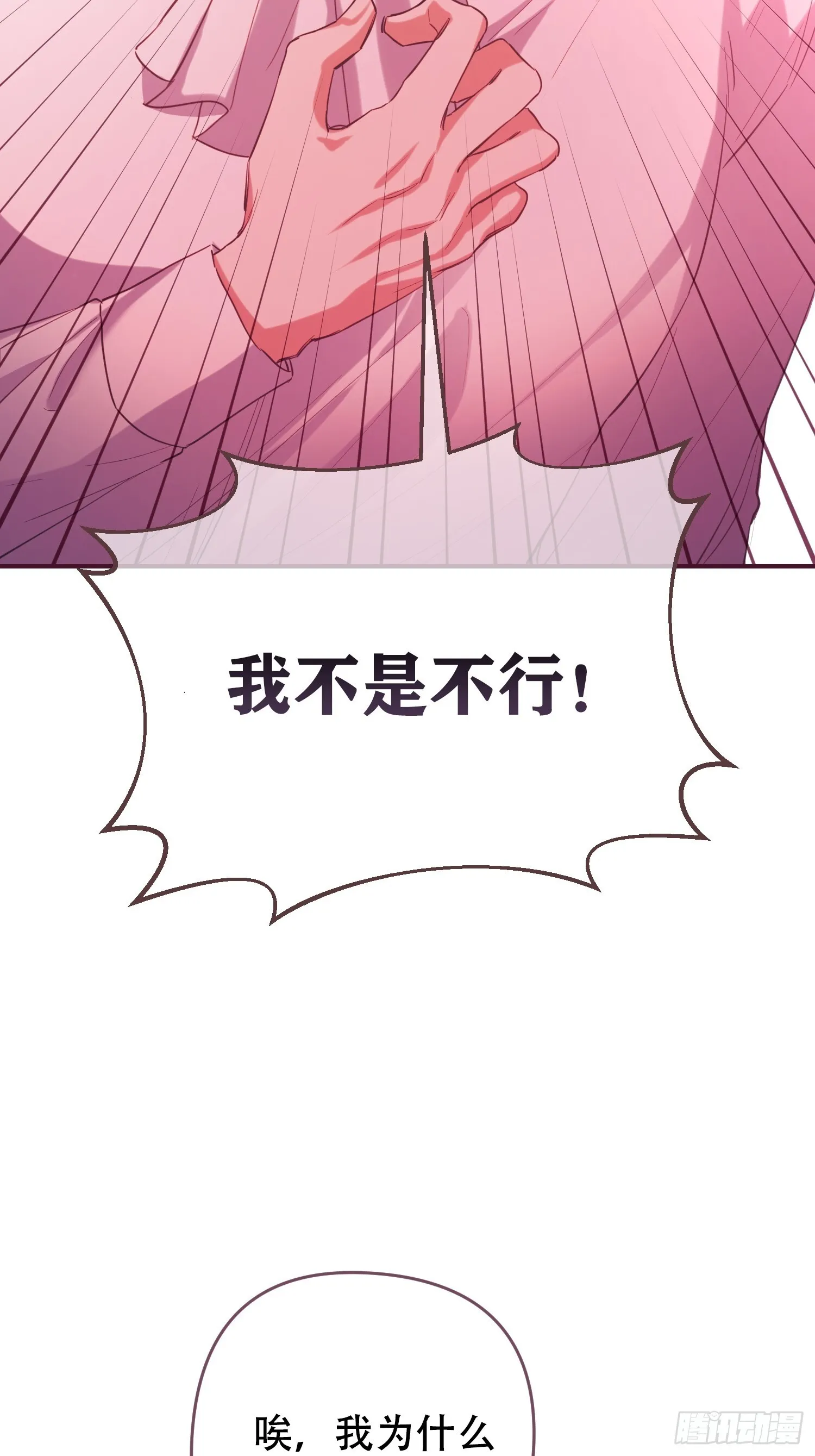 我驯服了公爵漫画,第9话1图