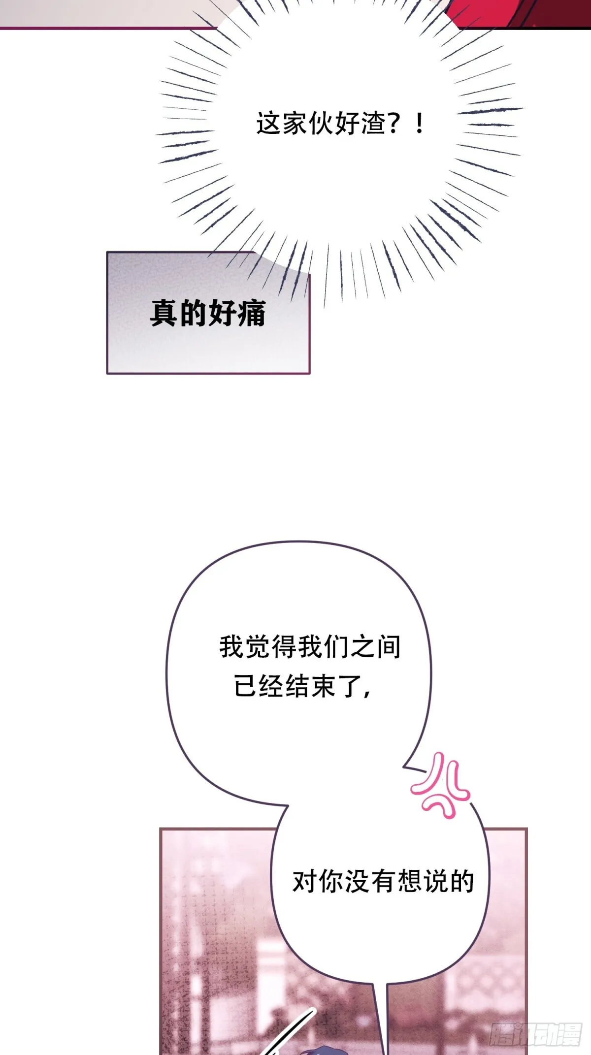 我驯服了公爵漫画,第11话1图