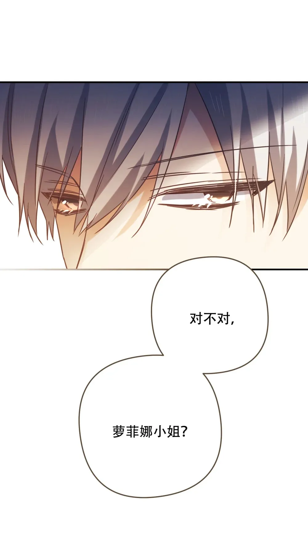 我驯服了公爵漫画,第13话 这个姿势，什么情况？2图