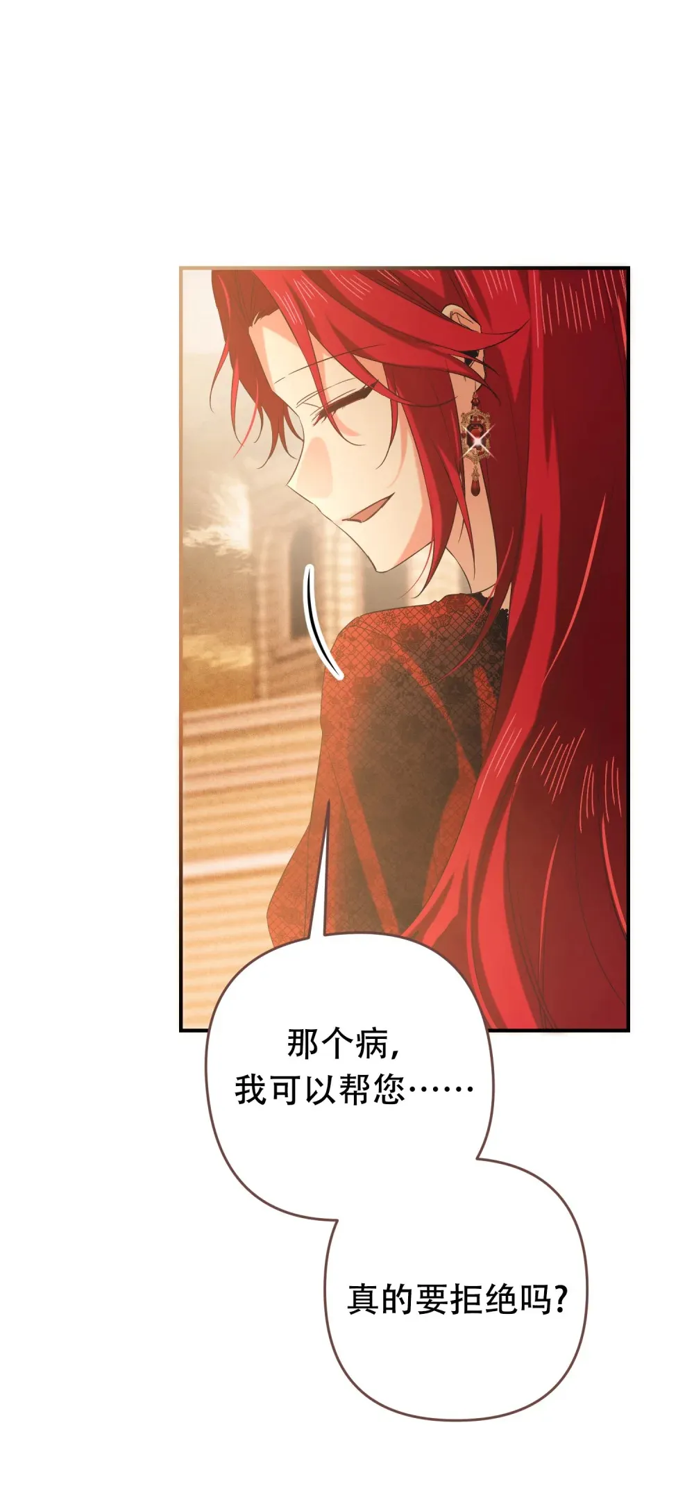 我驯服了公爵漫画,第10话 世代相传的病1图