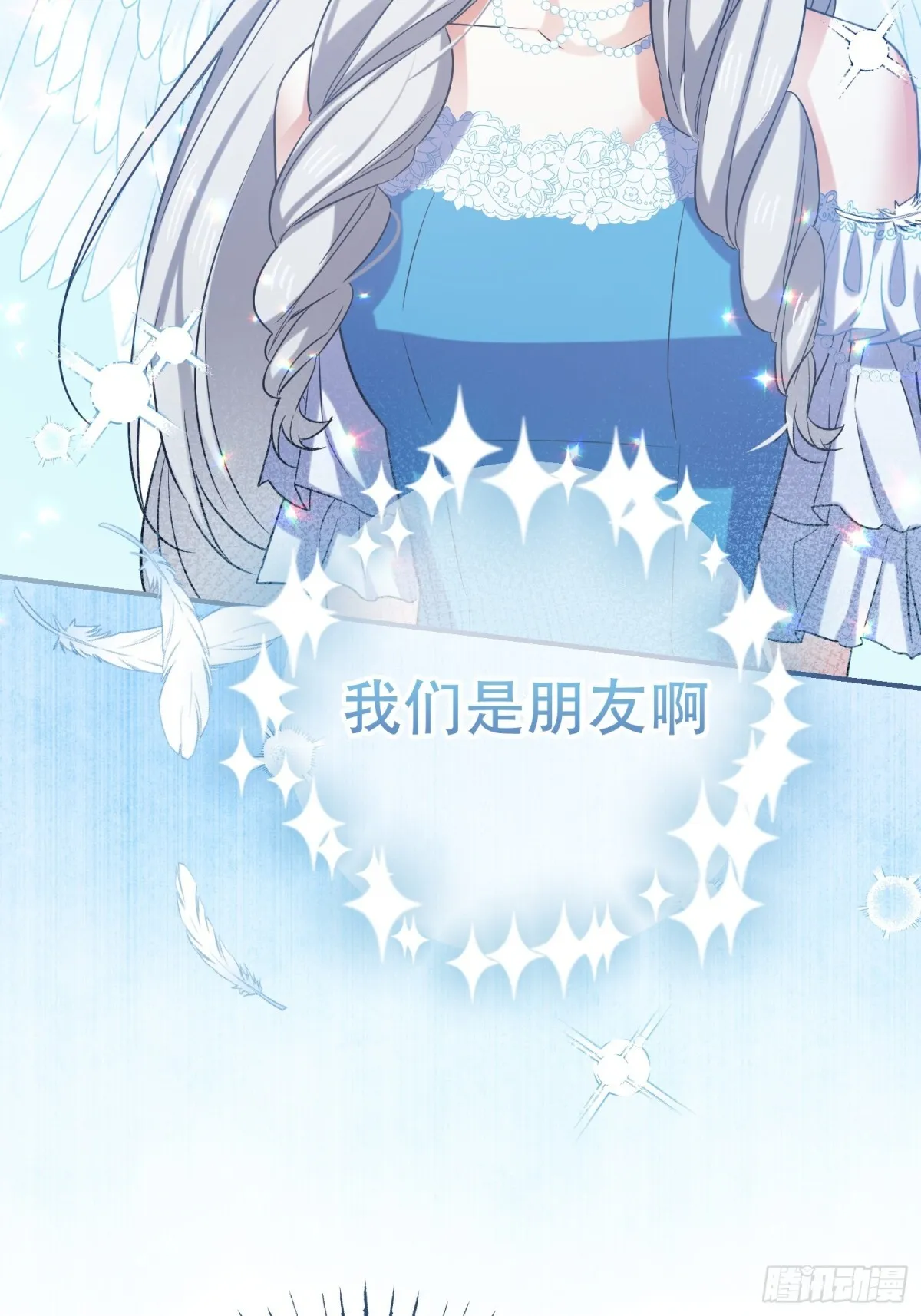 我驯服了公爵漫画,第11话1图