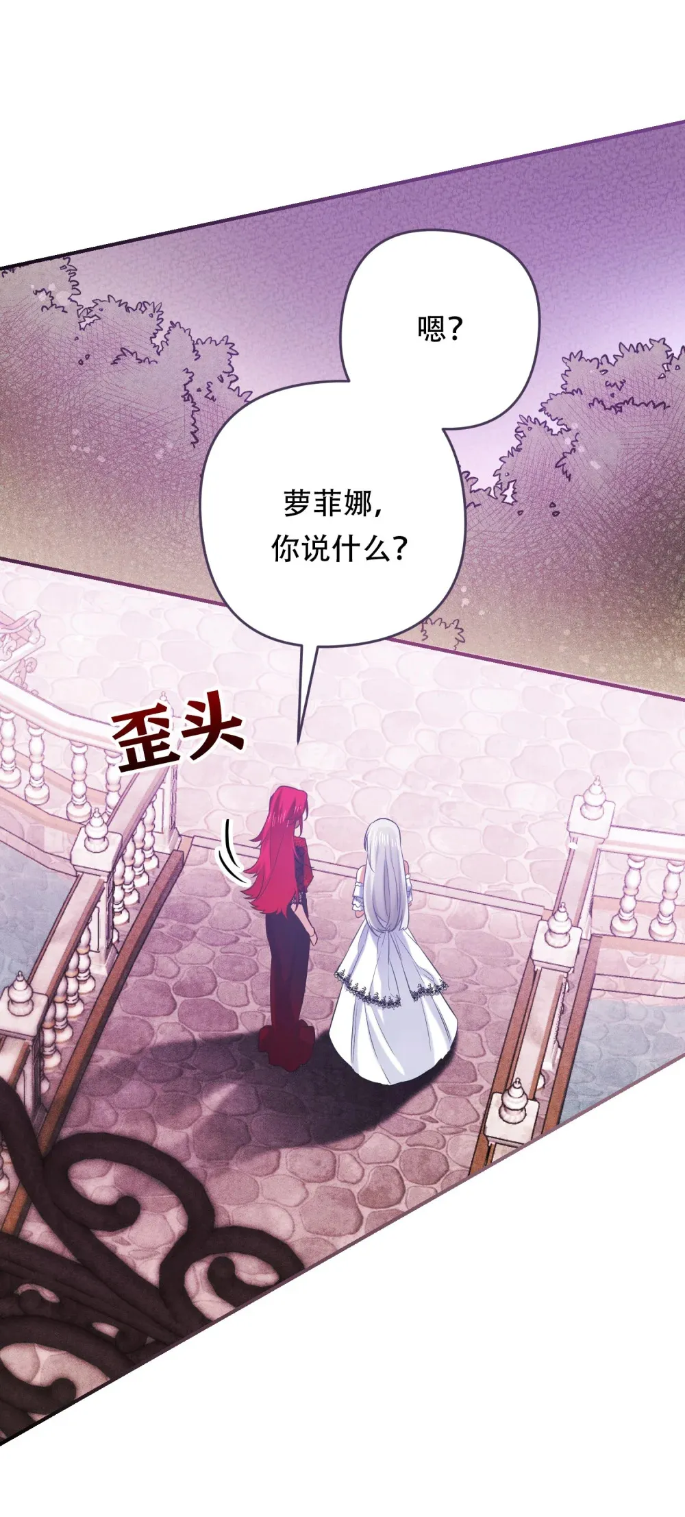 我驯服了公爵漫画,第11话 狄奥这个家伙2图