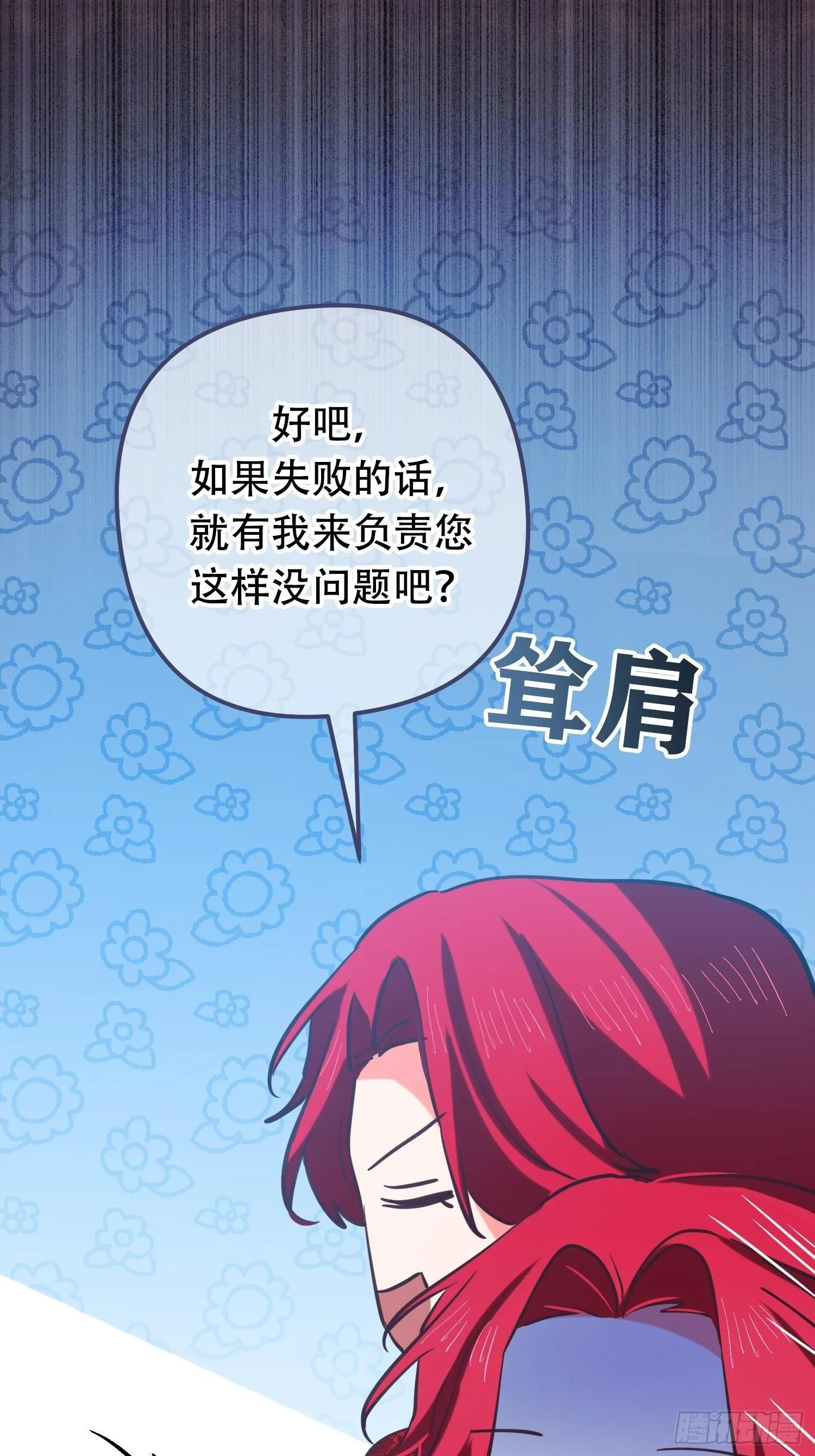 我驯服了公爵漫画,第9话2图