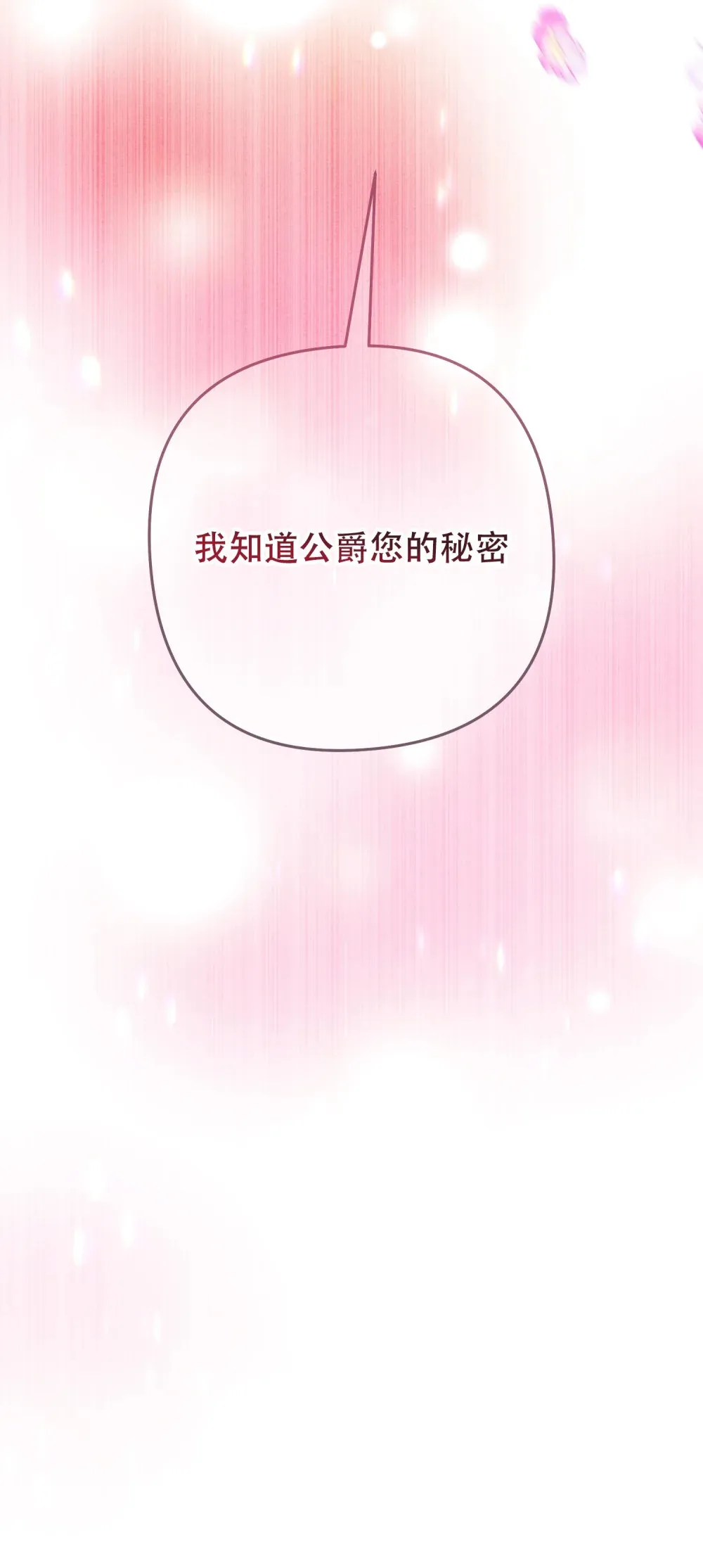 我驯服了公爵漫画,第10话 世代相传的病1图