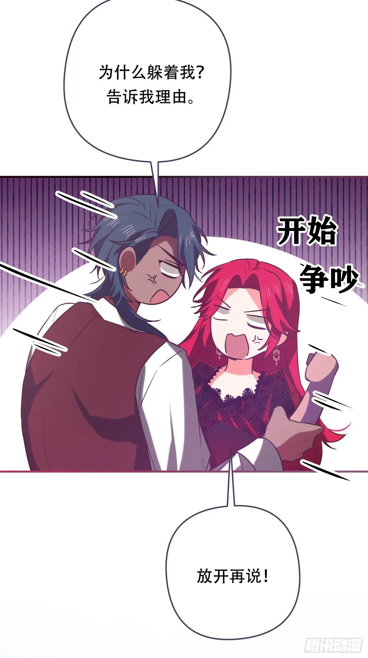 我驯服了公爵漫画,第11话2图