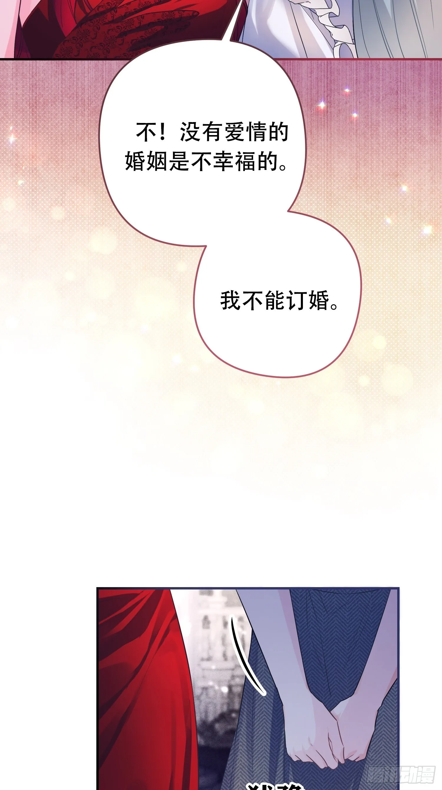 我驯服了公爵漫画,第7话2图