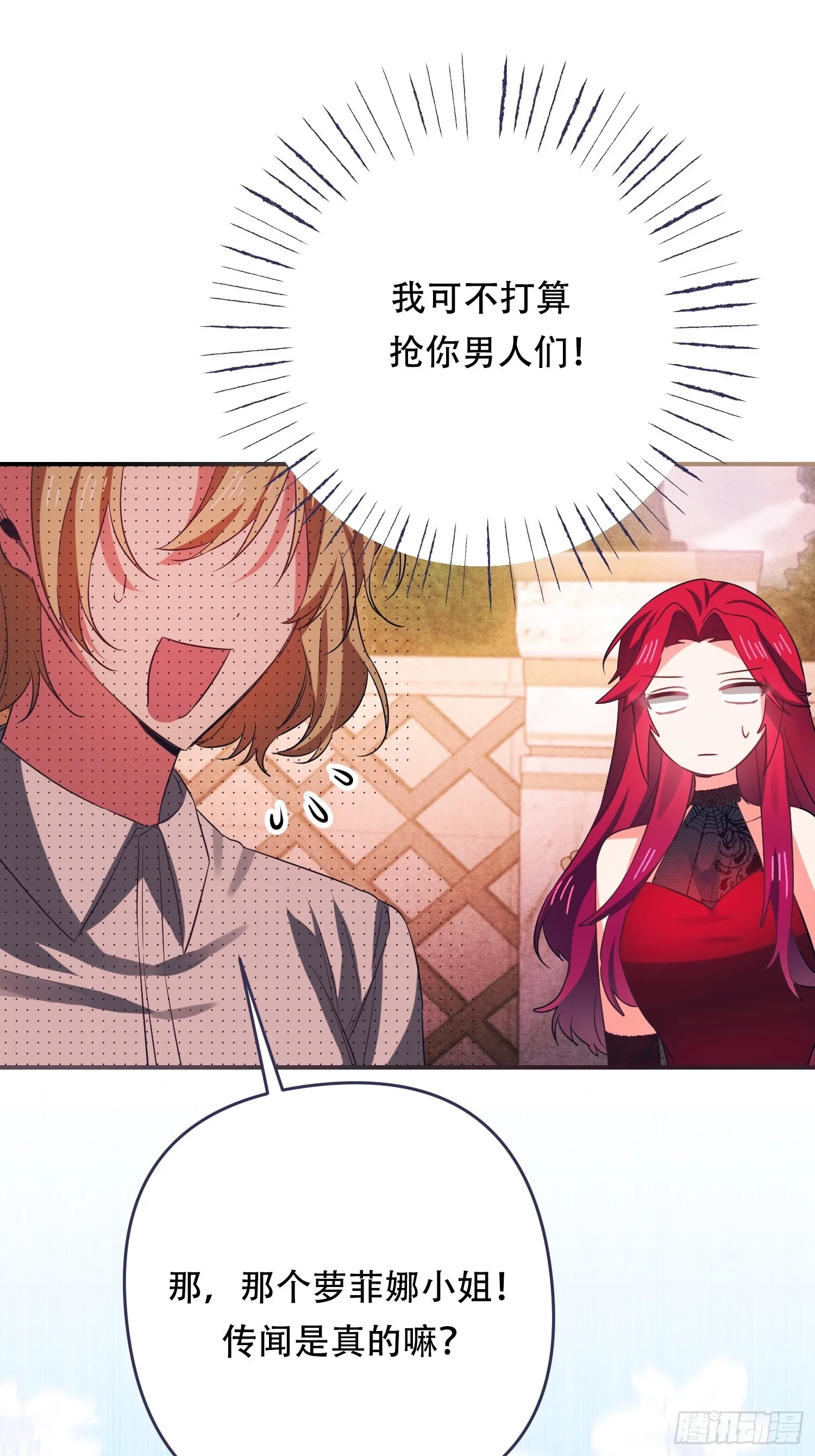 我驯服了公爵漫画,第6话1图