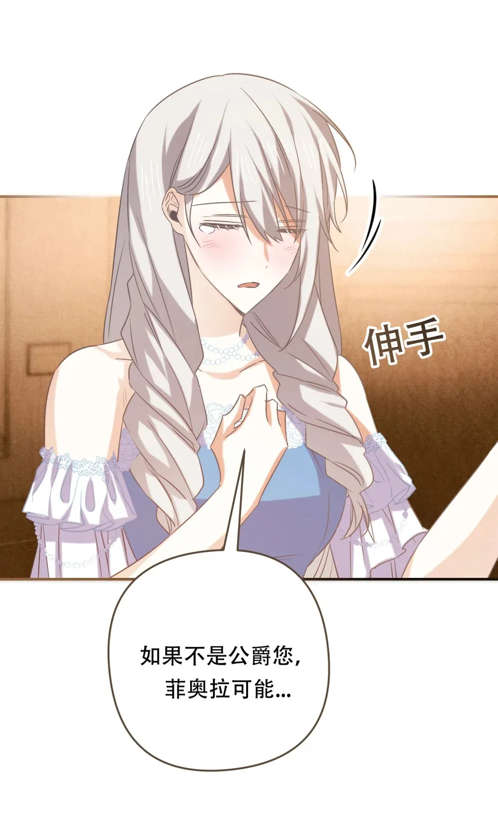 我驯服了公爵漫画,第13话 这个姿势，什么情况？2图