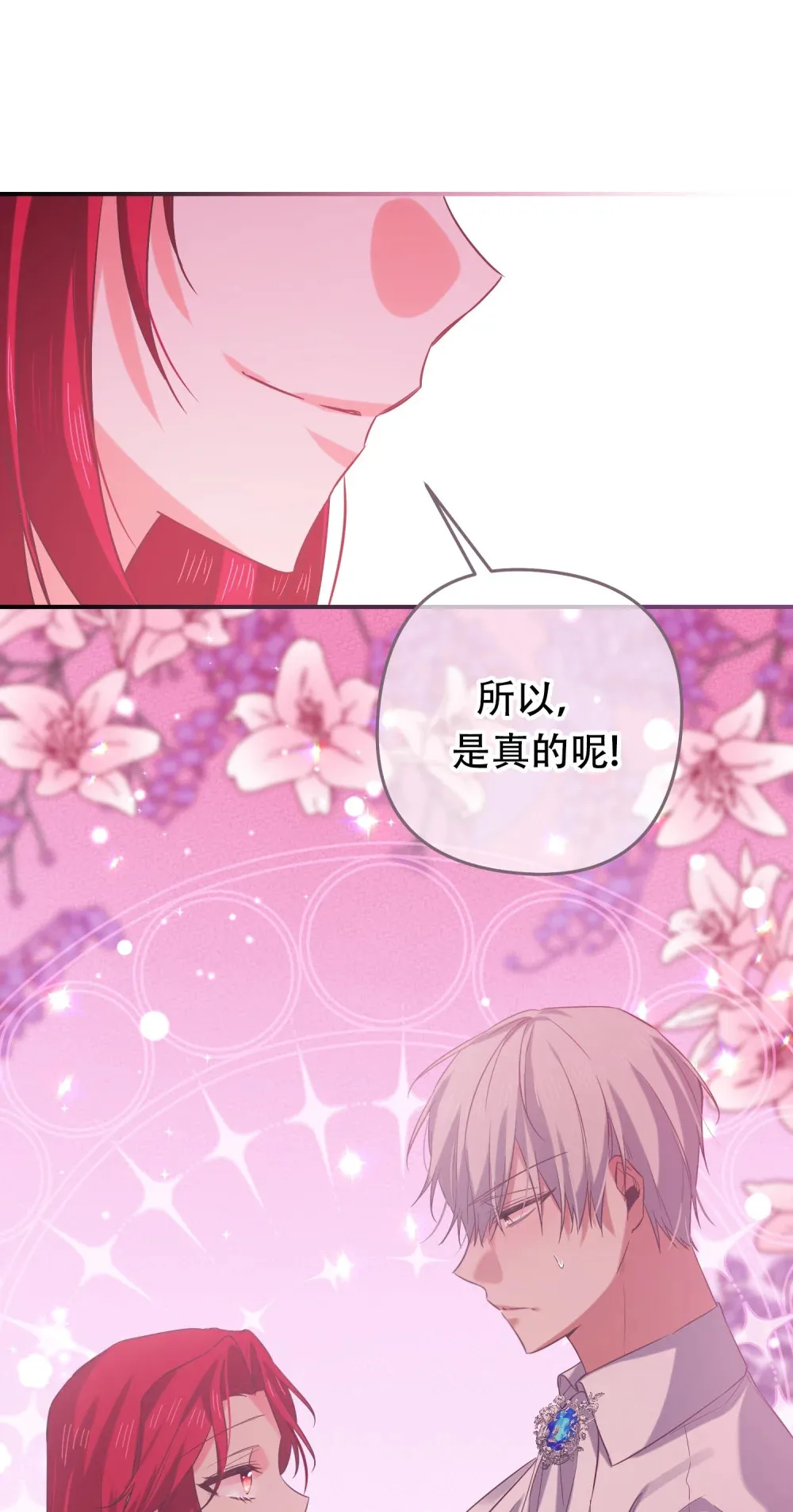 我驯服了公爵漫画,第10话 世代相传的病2图