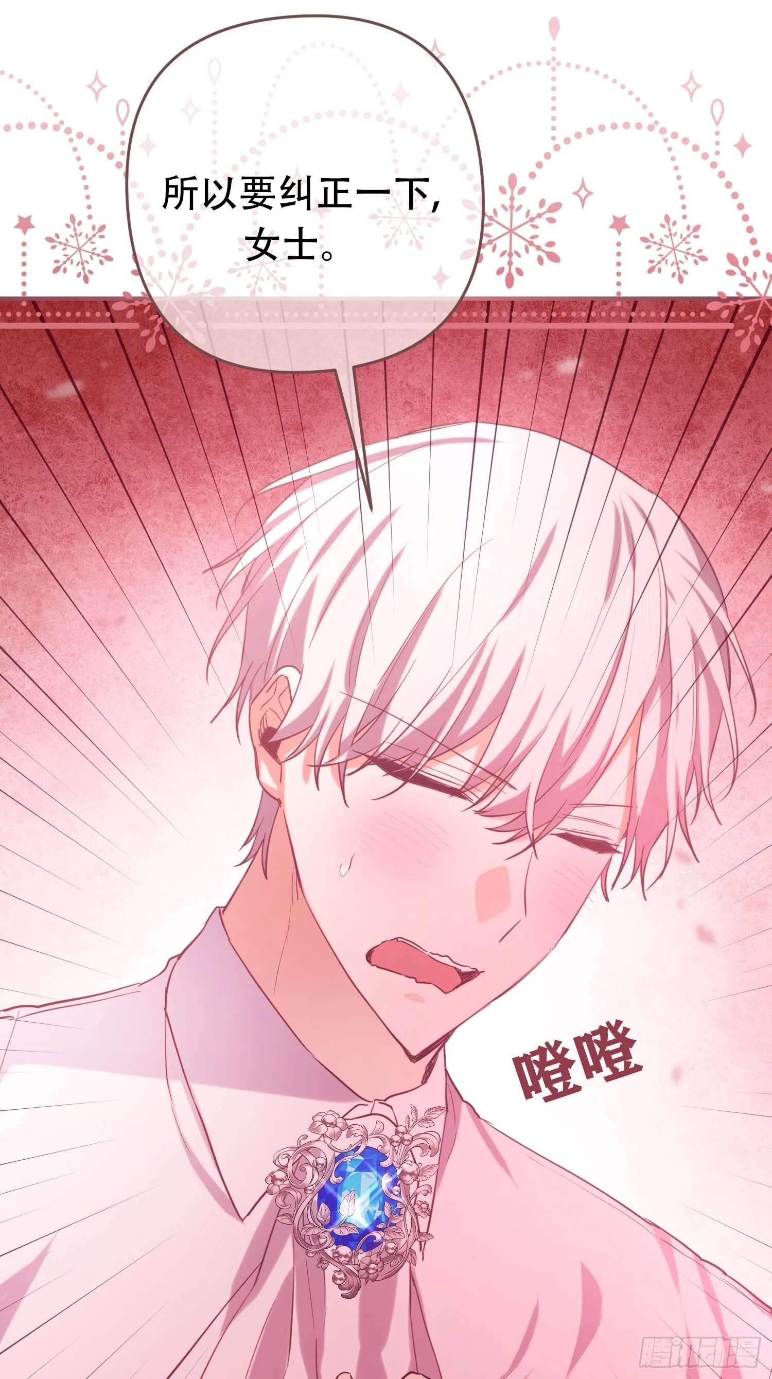 我驯服了公爵漫画,第9话2图