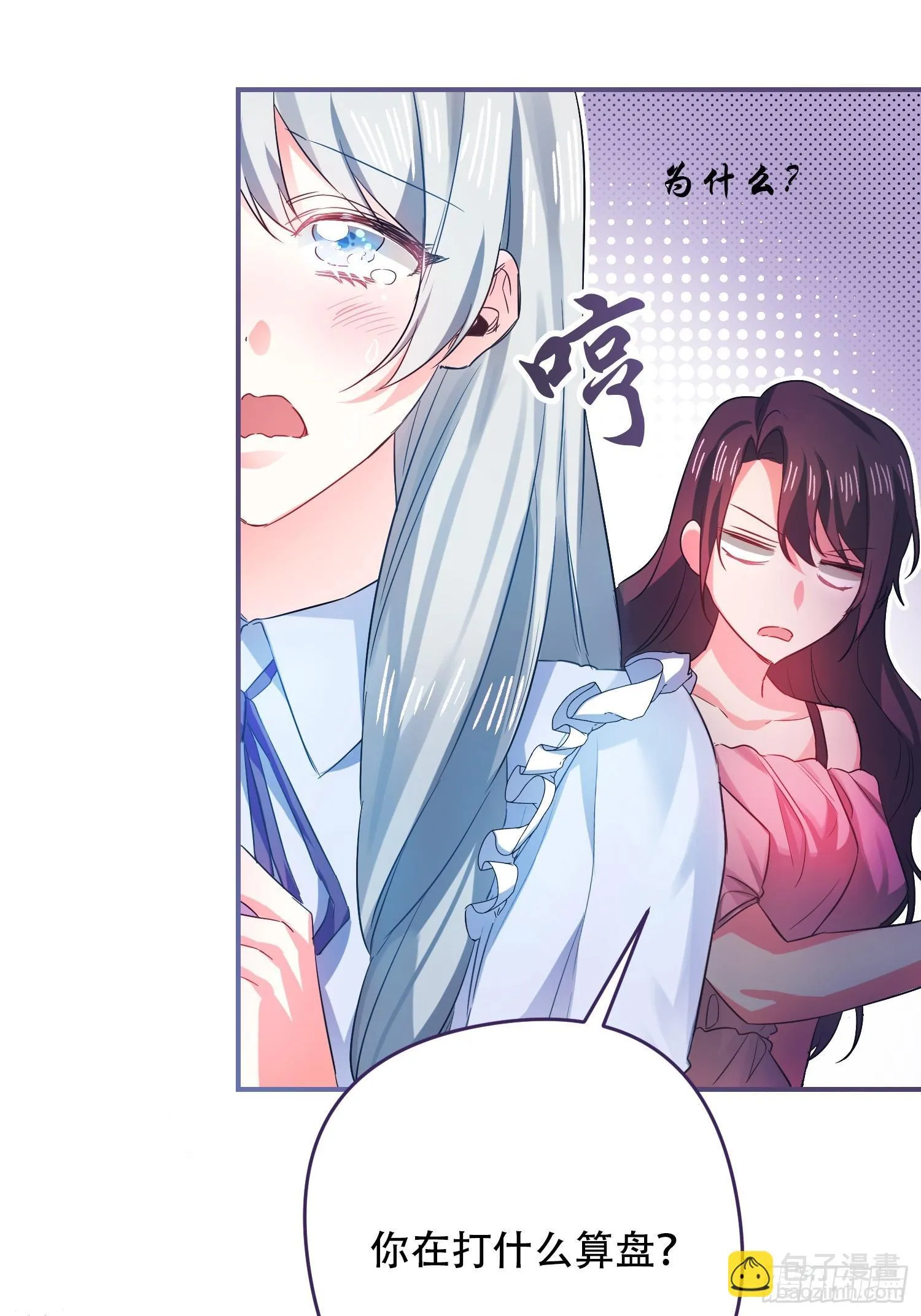 我驯服了公爵漫画,第4话1图