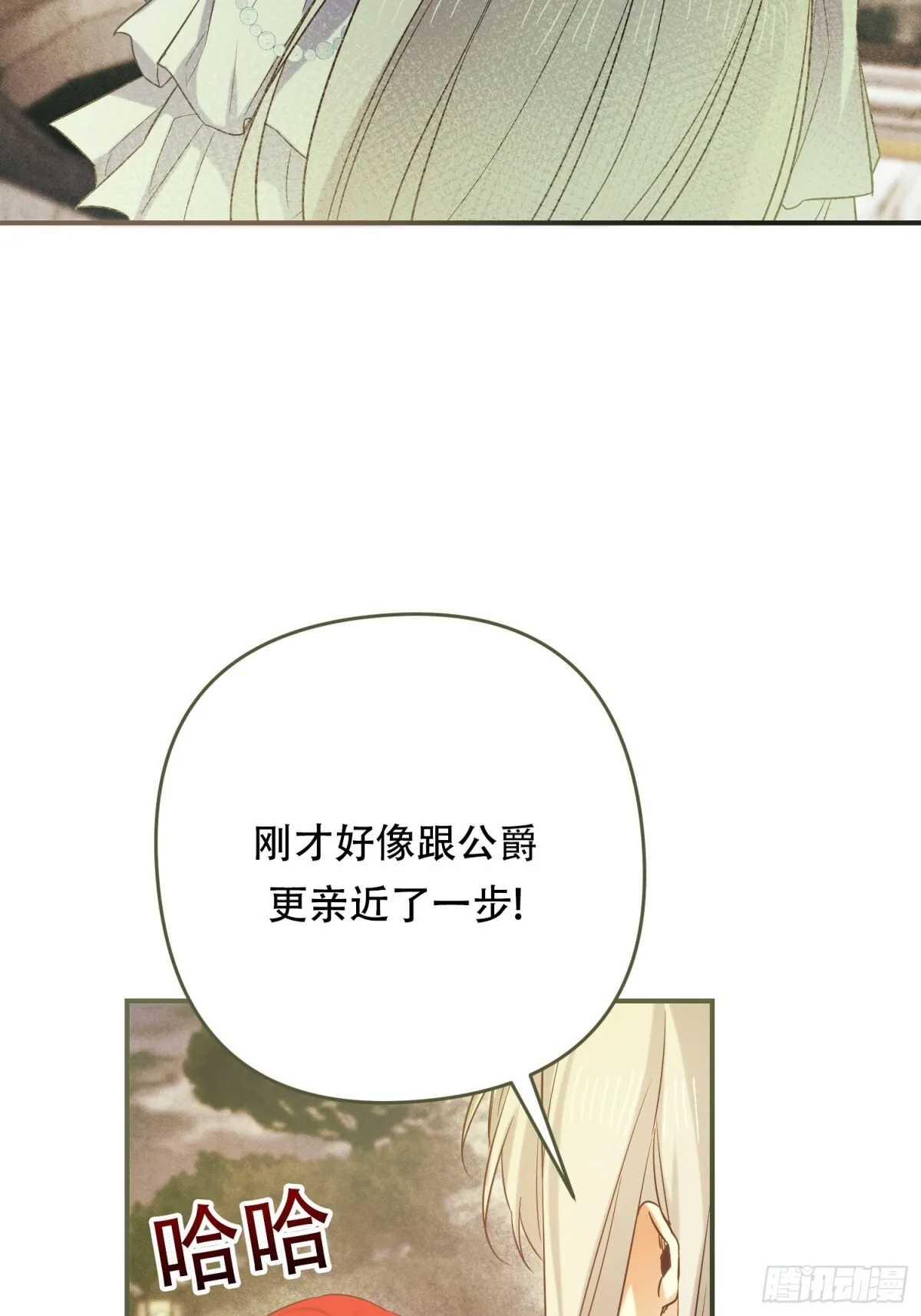 我驯服了公爵漫画,第11话1图