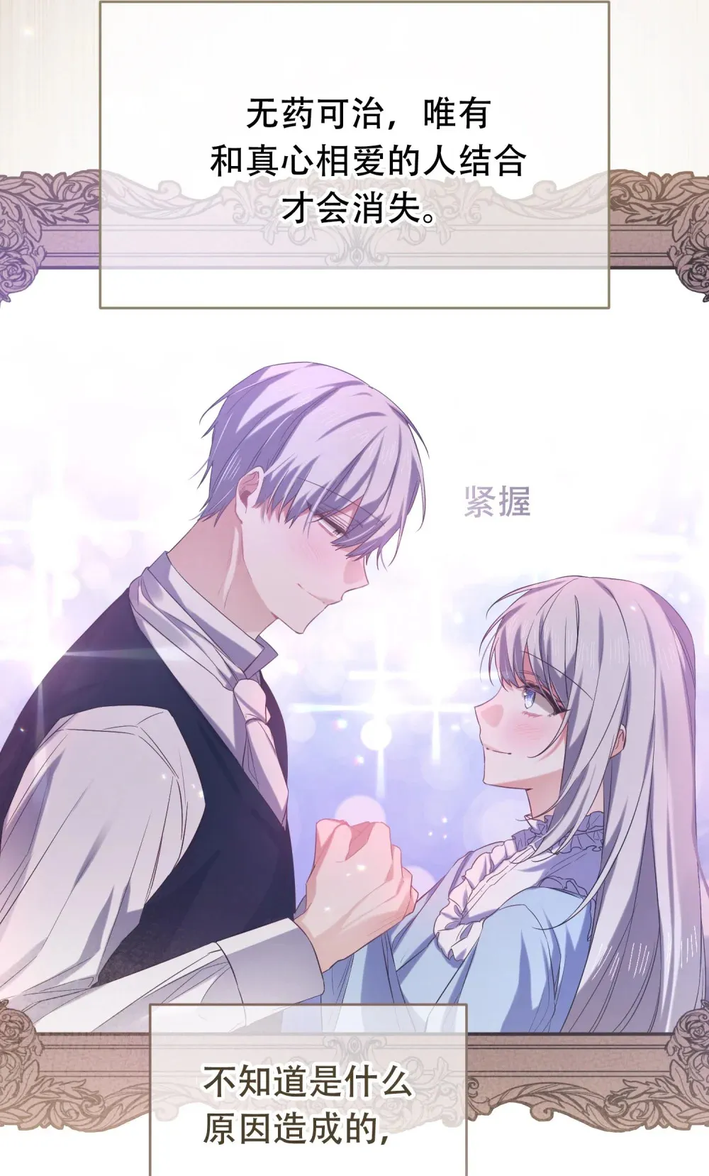 我驯服了公爵漫画,第10话 世代相传的病2图