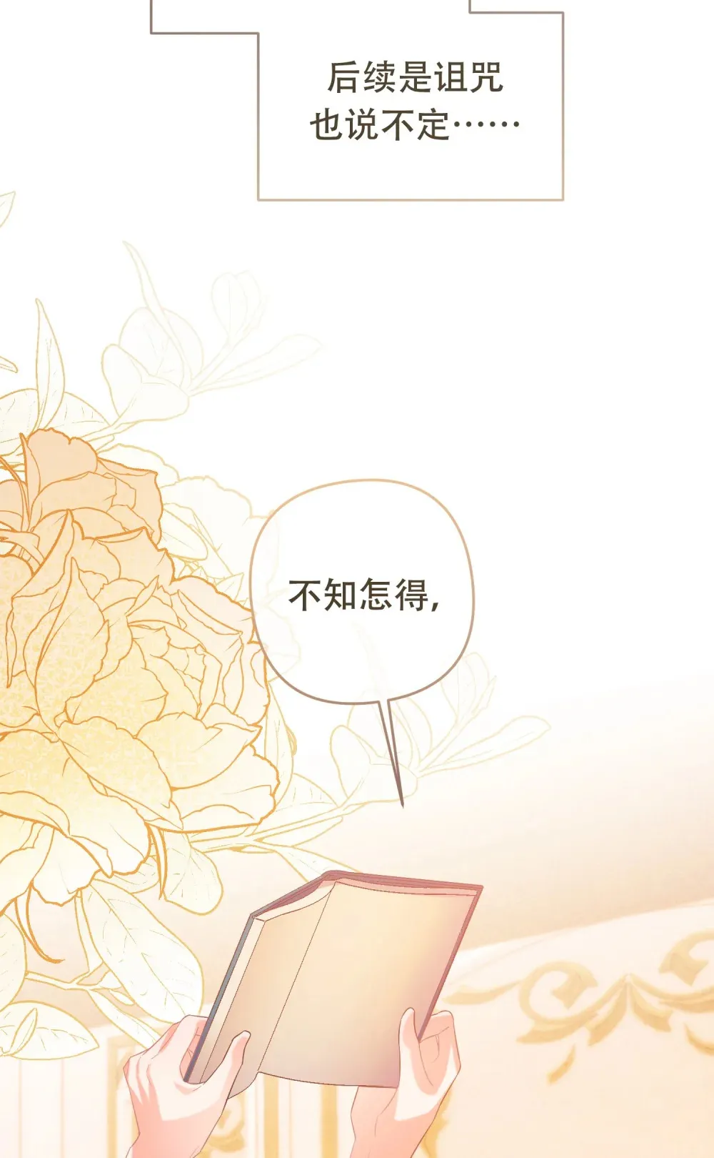 我驯服了公爵漫画,第10话 世代相传的病1图