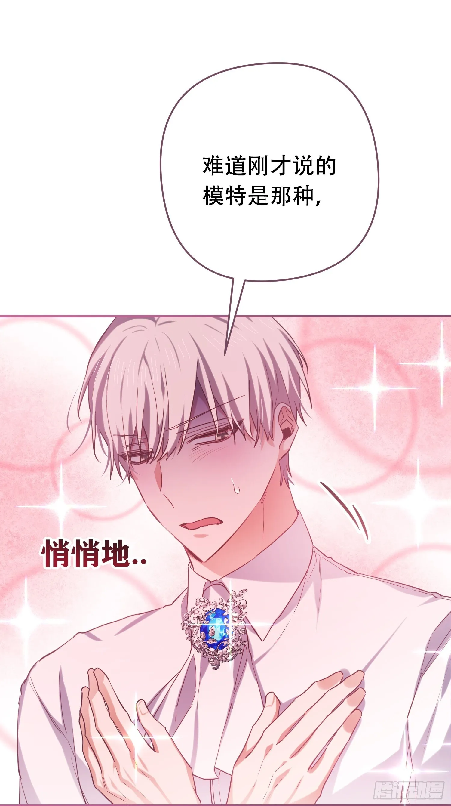 我驯服了公爵漫画,第9话1图