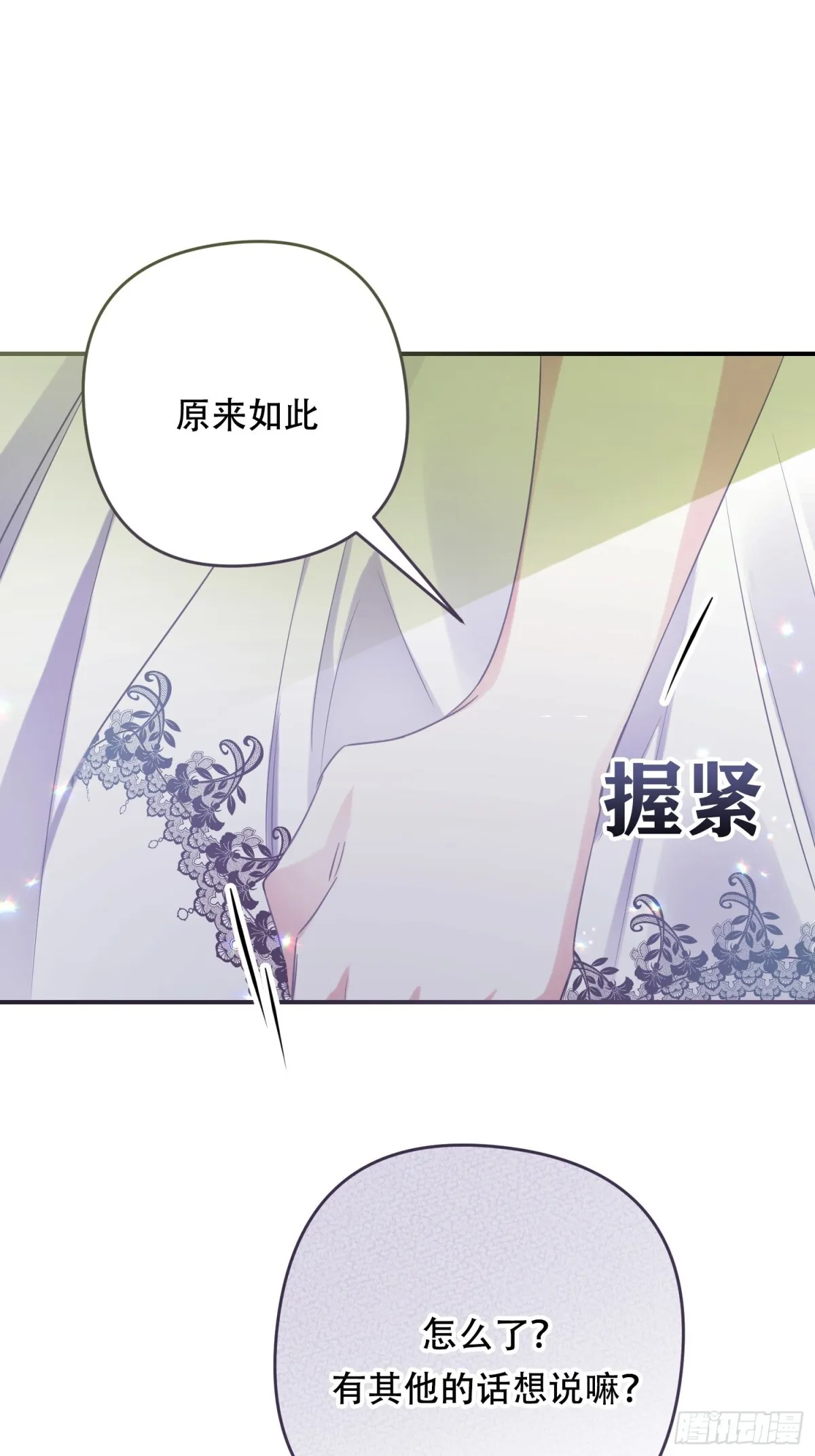 我驯服了公爵漫画,第11话1图