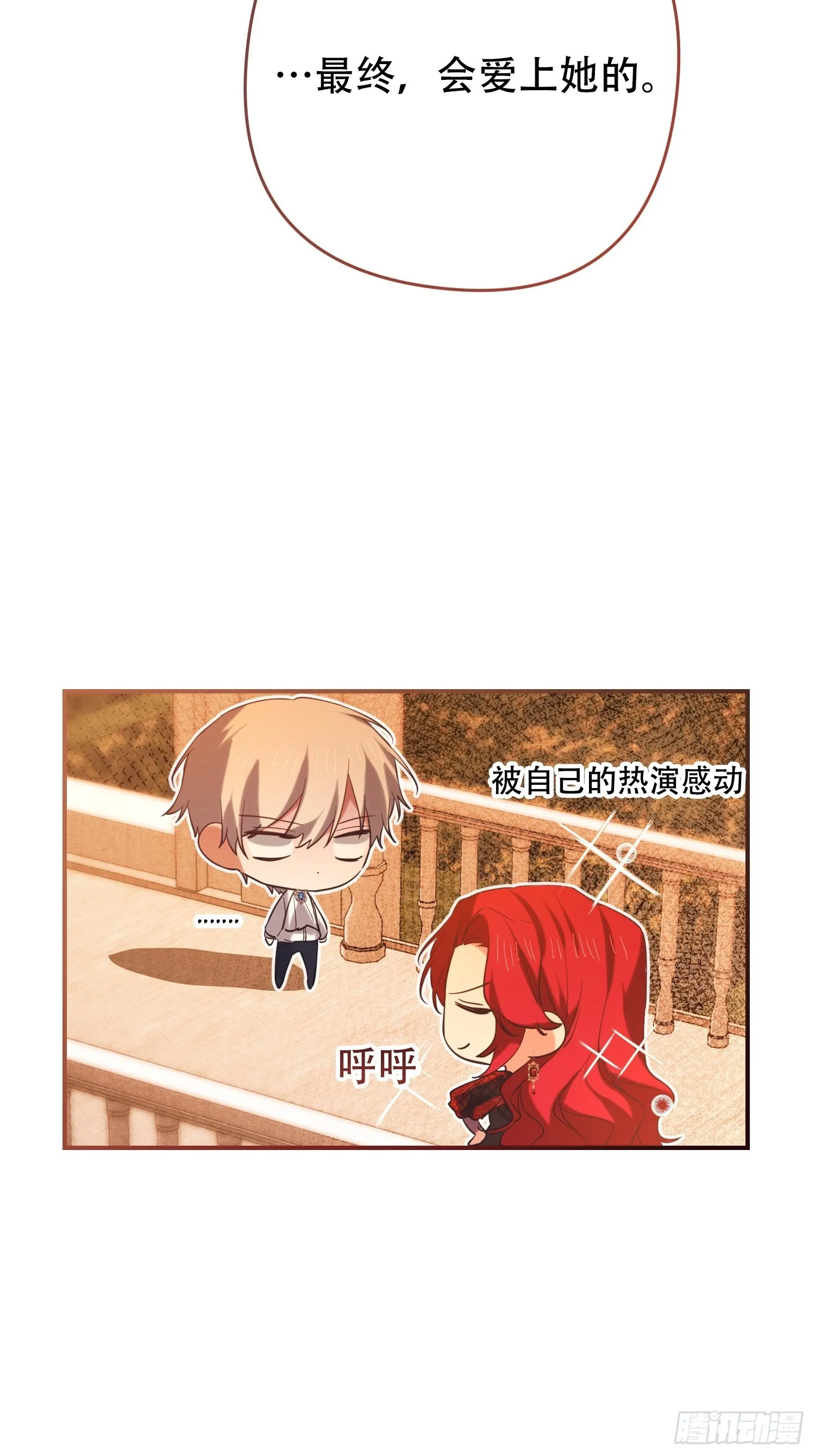 我驯服了公爵漫画,第9话1图
