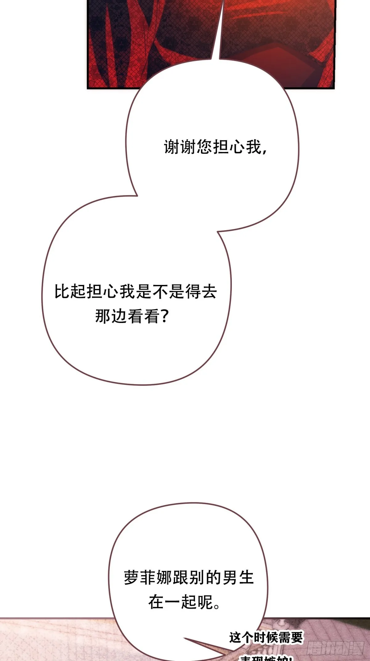 我驯服了公爵漫画,第12话1图