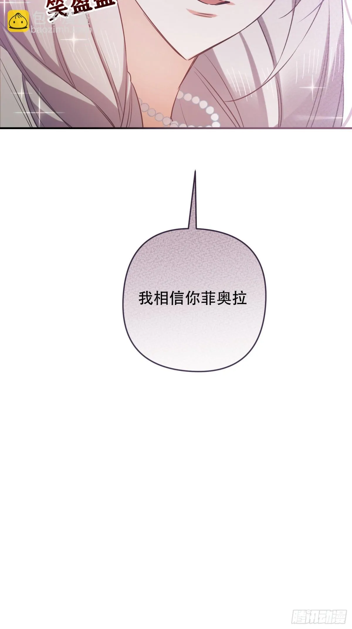 我驯服了公爵漫画,第11话2图