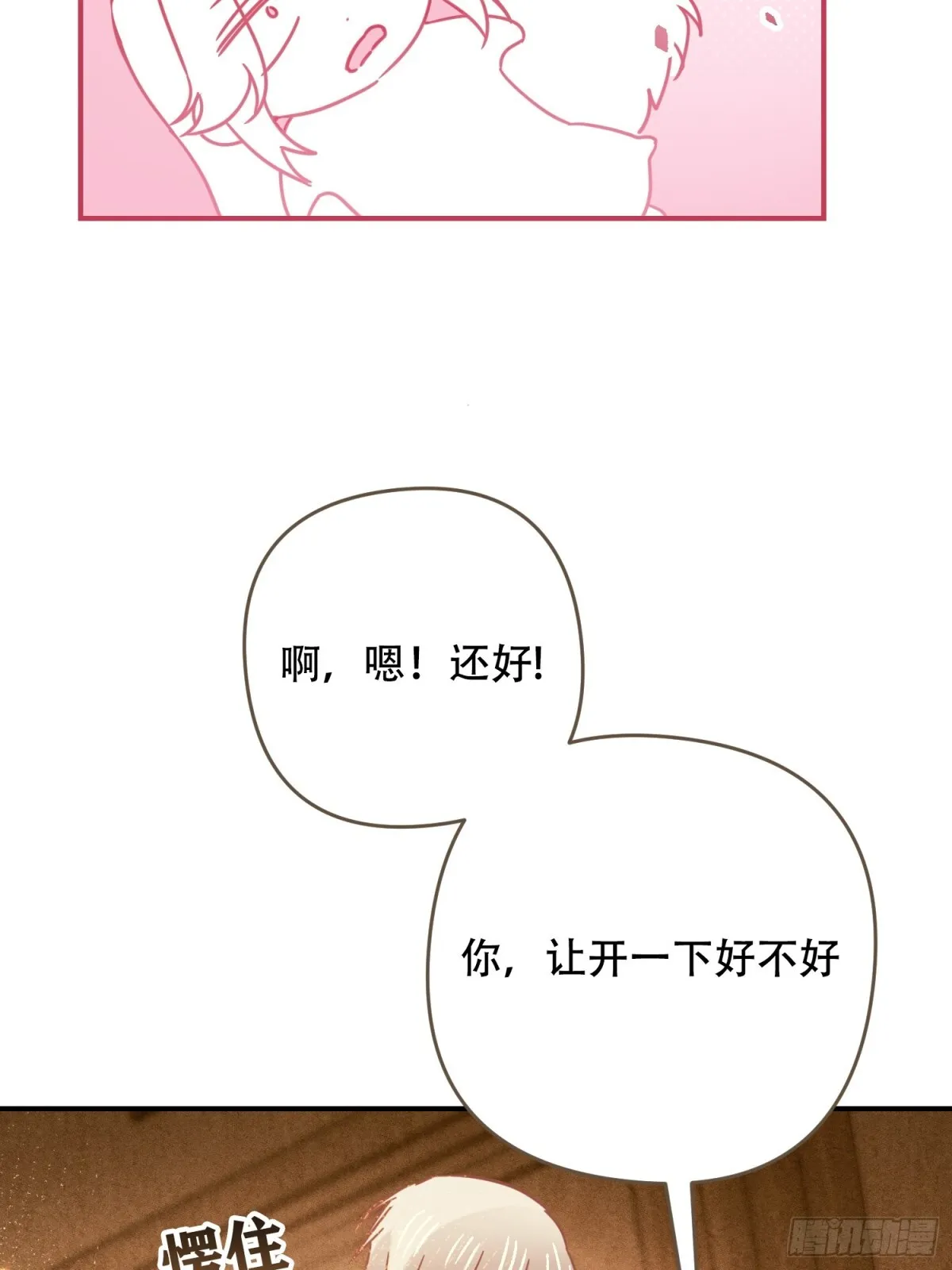 我驯服了公爵漫画,第14话1图