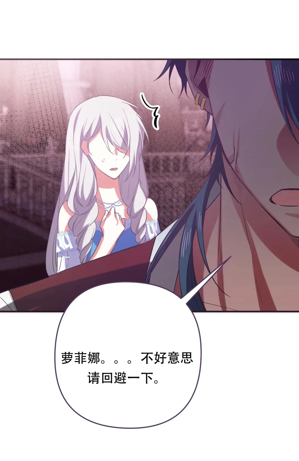 我驯服了公爵漫画,第11话 狄奥这个家伙1图