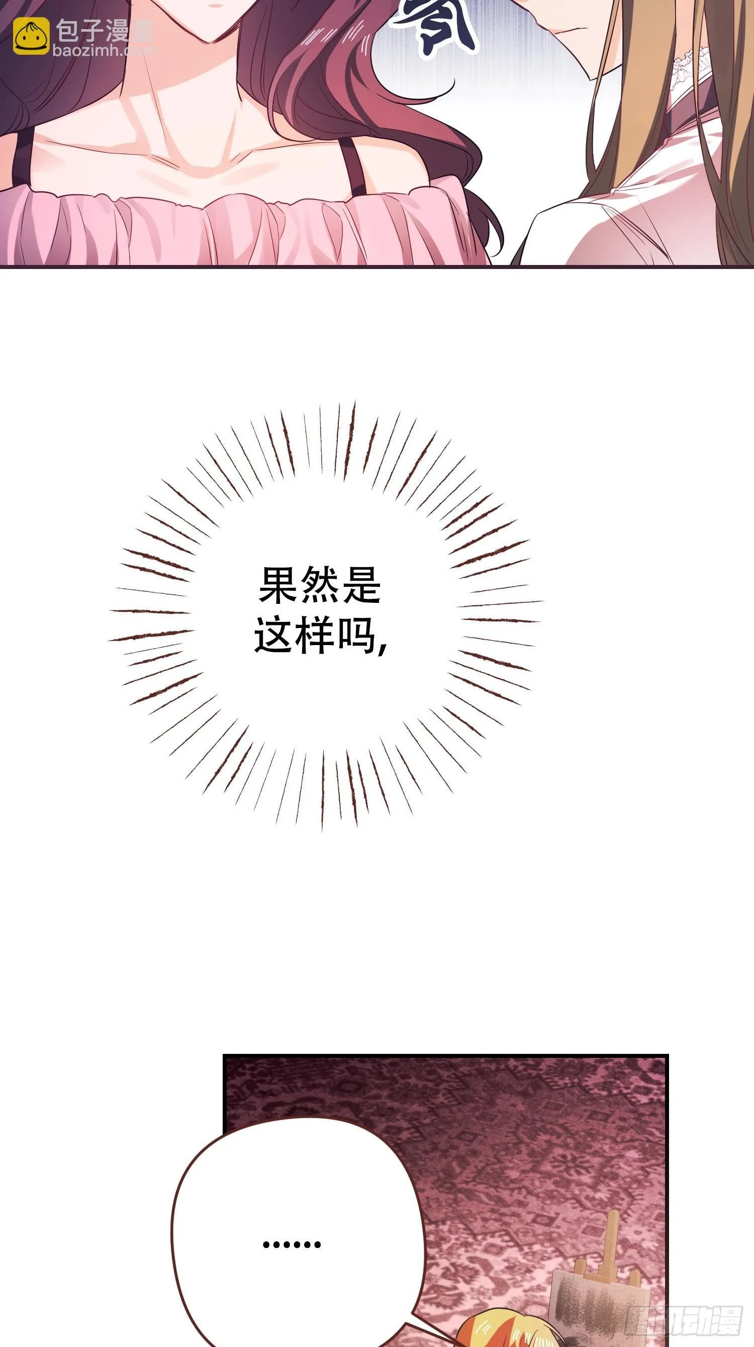 我驯服了公爵漫画,第4话1图