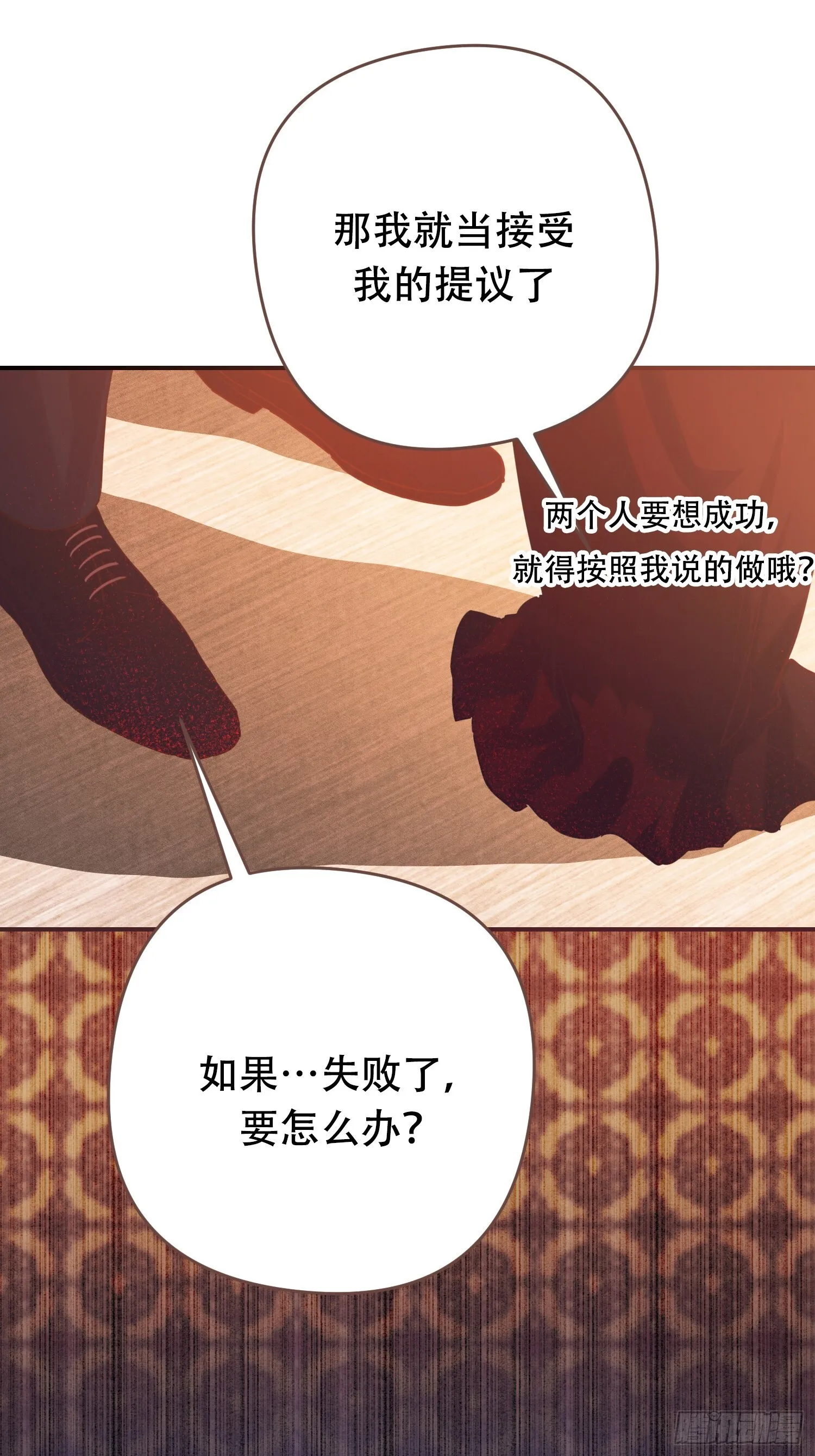 我驯服了公爵漫画,第9话1图