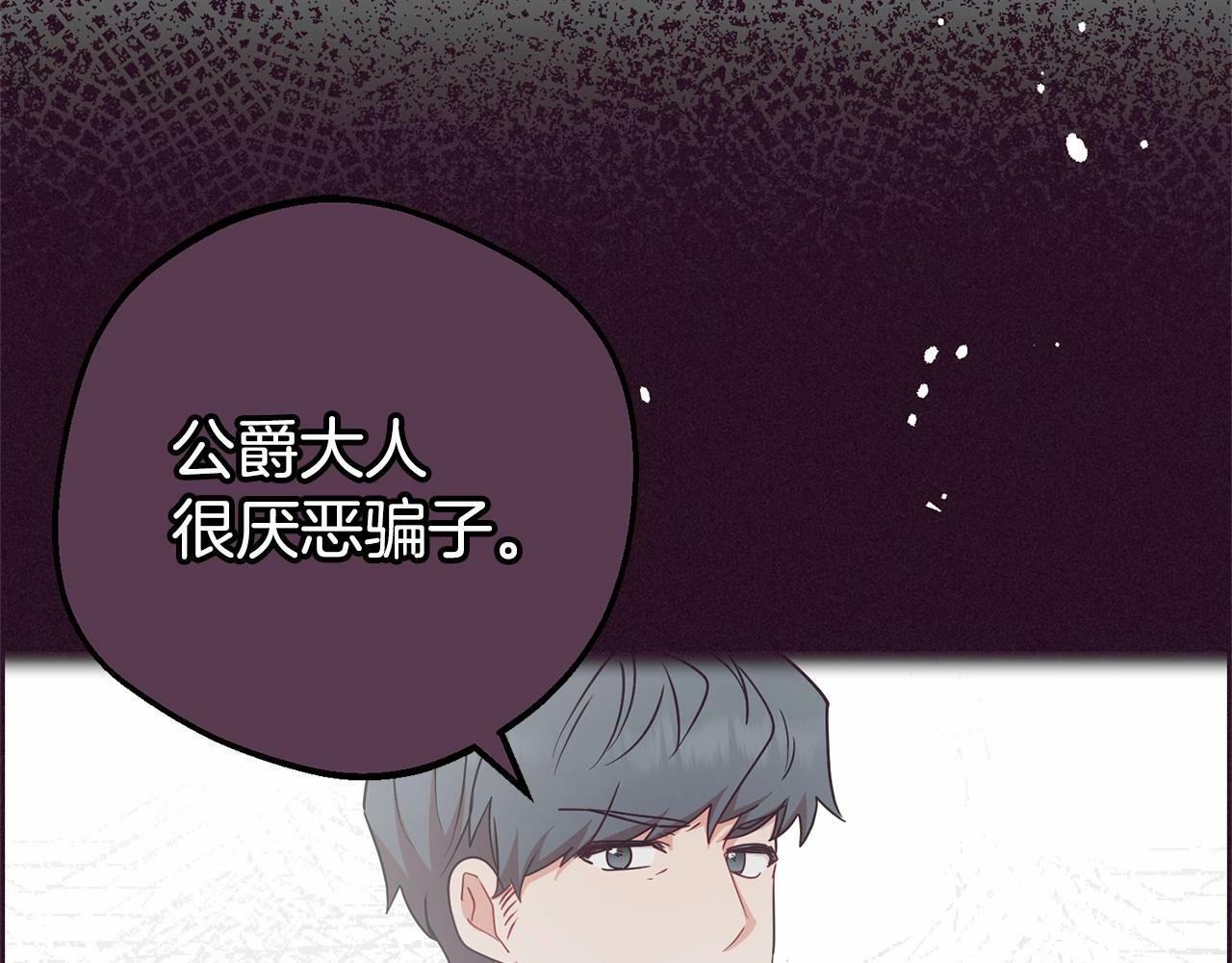 反派少女被爱意围绕父母漫画,第17话 少爷的惩罚？1图