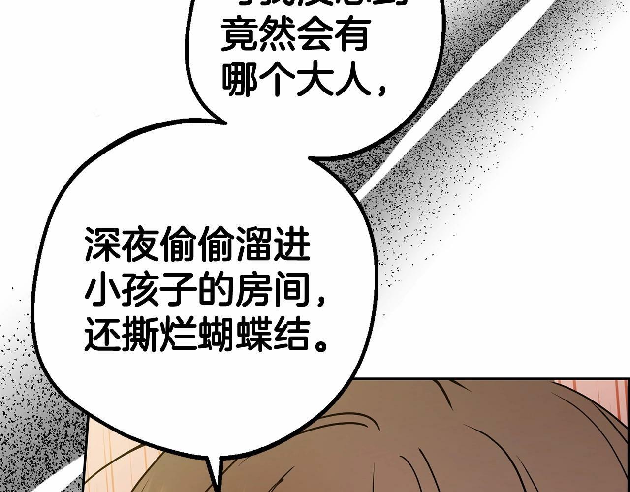 反派被爱意围绕全集免费阅读漫画,第20话 骗你的1图