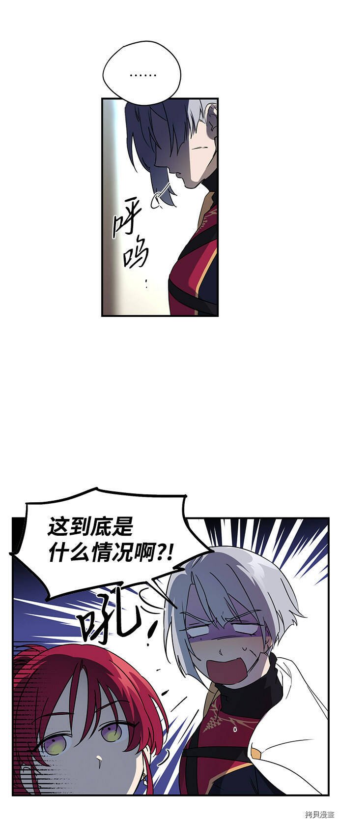 落日余晖 目光所及漫画,第5话2图