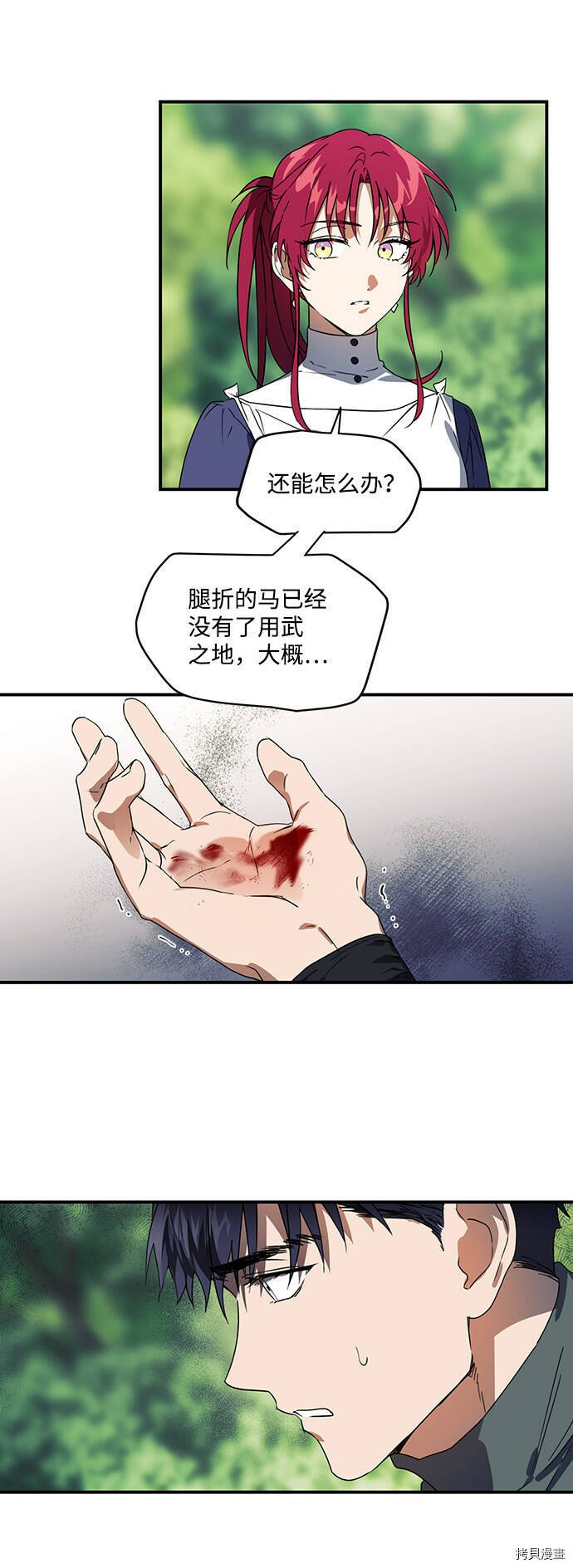 落日余晖冰冷目光漫画,第8话1图