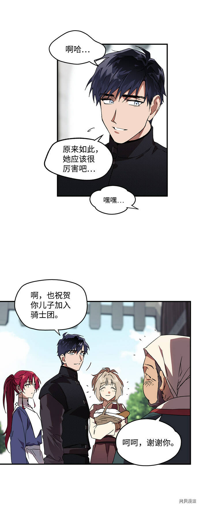 落日夕阳，冰冷目光漫画,第11话1图
