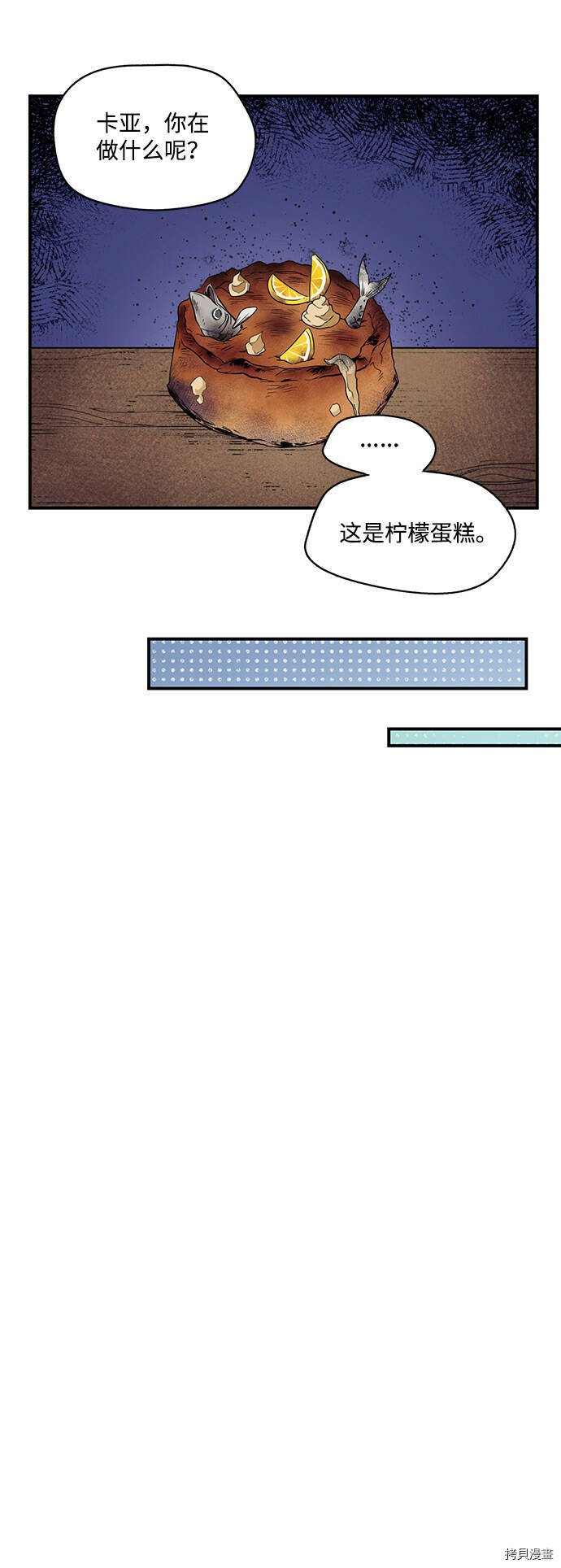 落日余晖 目光所及漫画,第10话1图