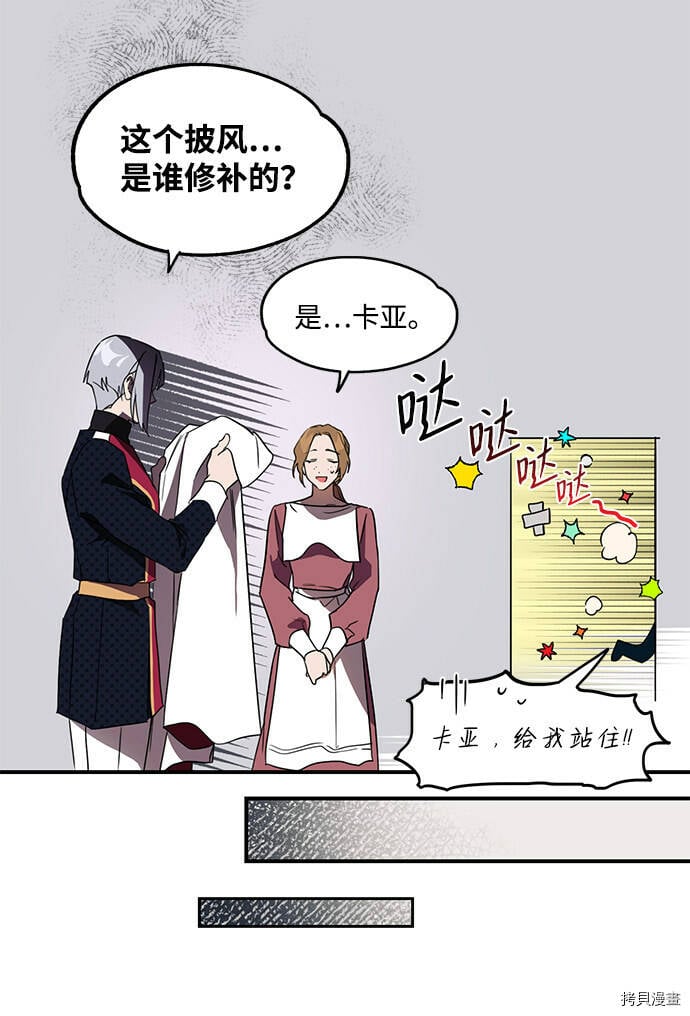 冰冷目光小说结局漫画,第6话1图