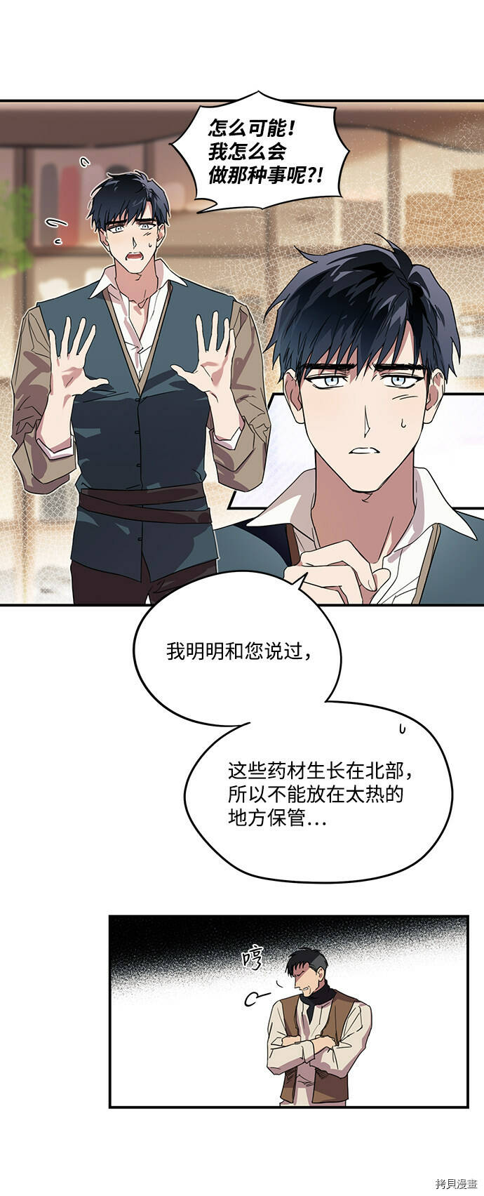 落日余晖 目光所及漫画,第1话1图