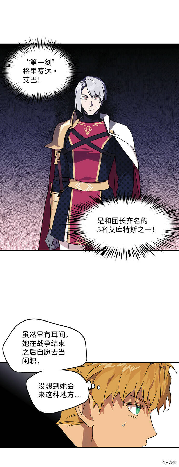 落日余晖 目光所及漫画,第13话2图