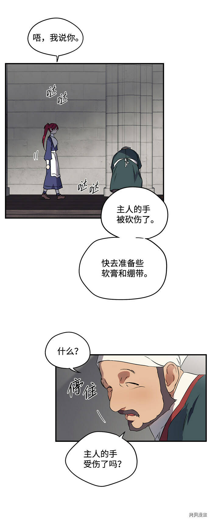 冰冷目光小说漫画,第12话2图