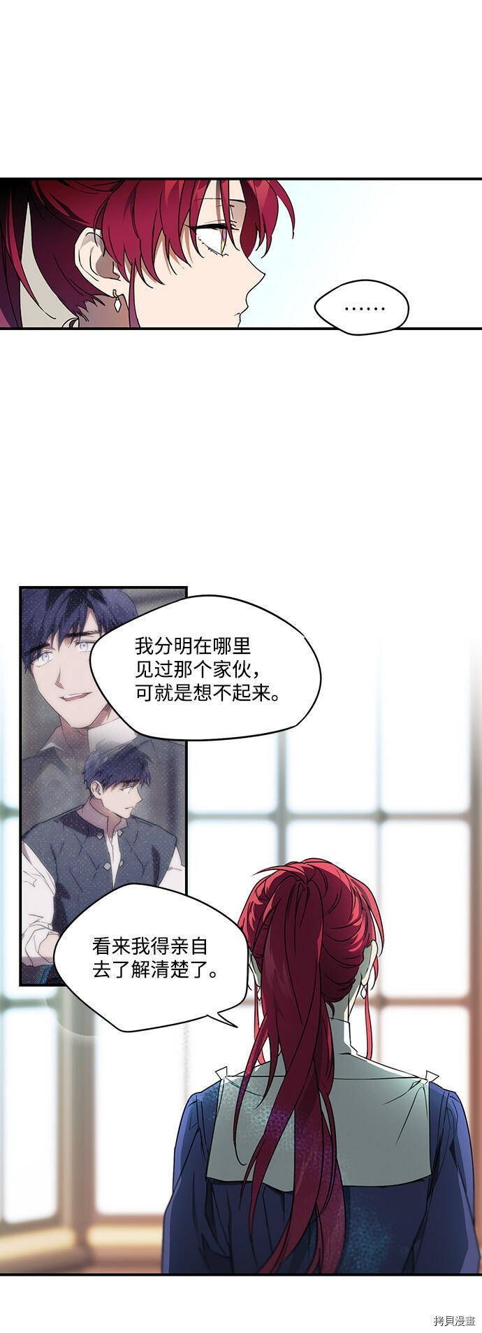 落日余晖 目光所及漫画,第5话2图