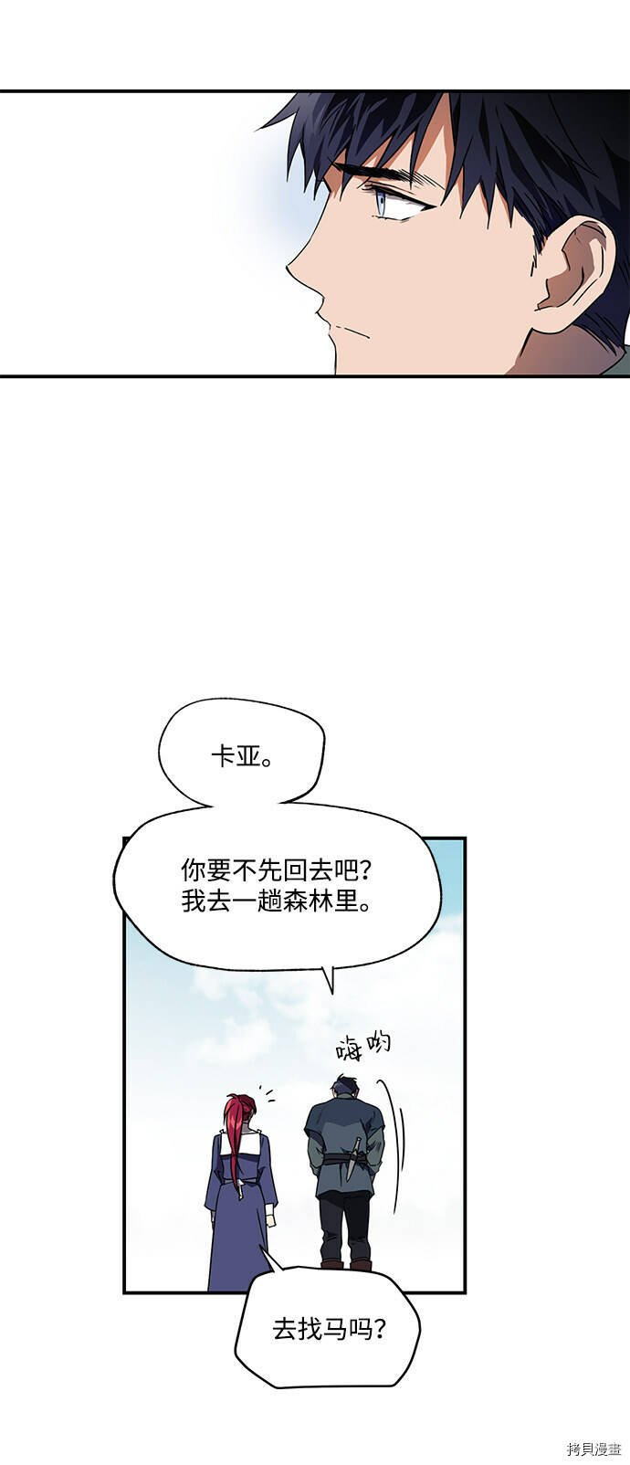 落日夕阳温柔漫画,第7话2图