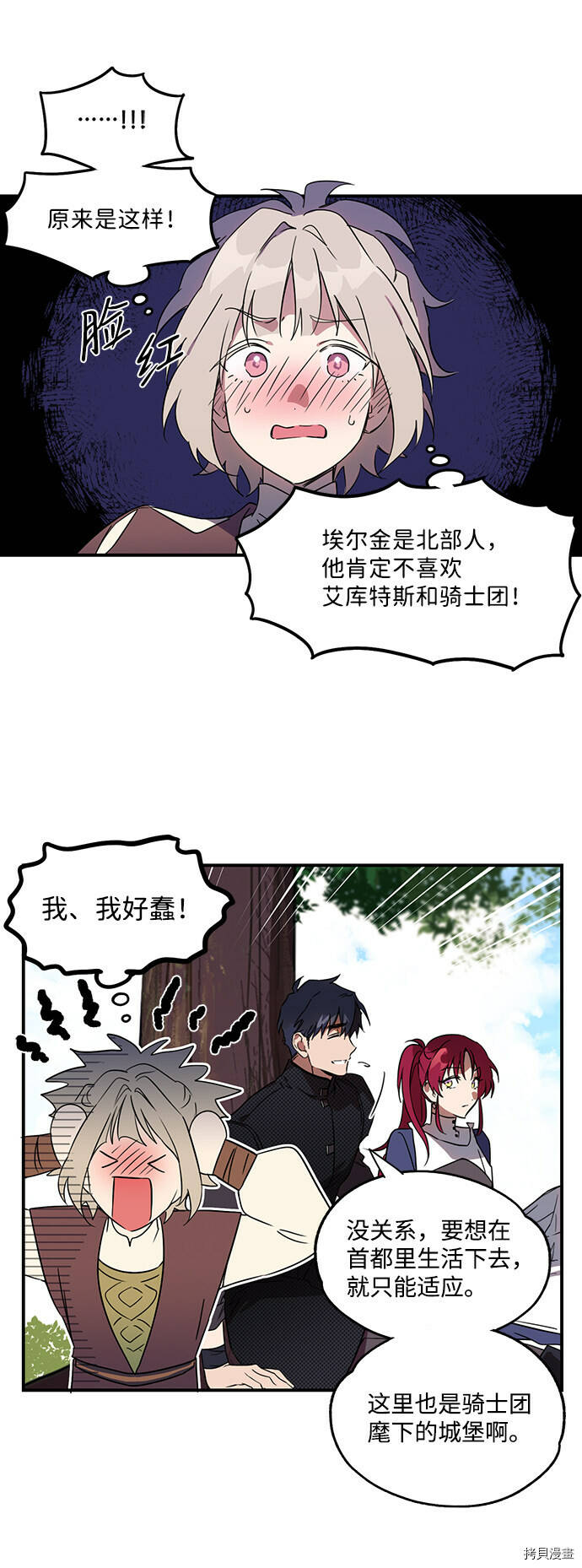 落日夕阳，冰冷目光漫画,第11话2图