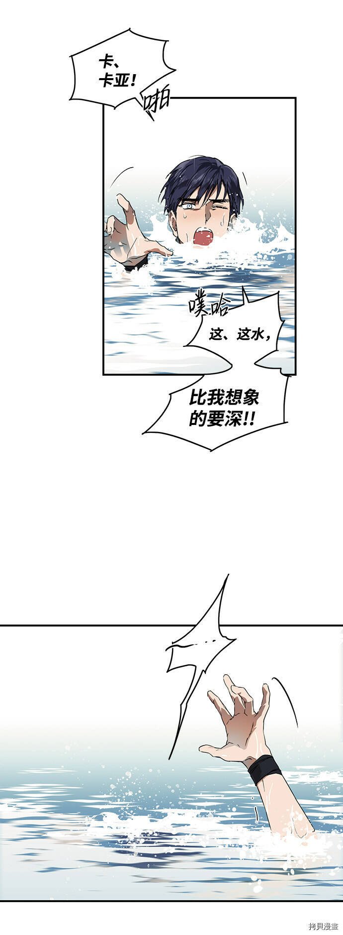 冰冷目光有小说吗漫画,第9话1图